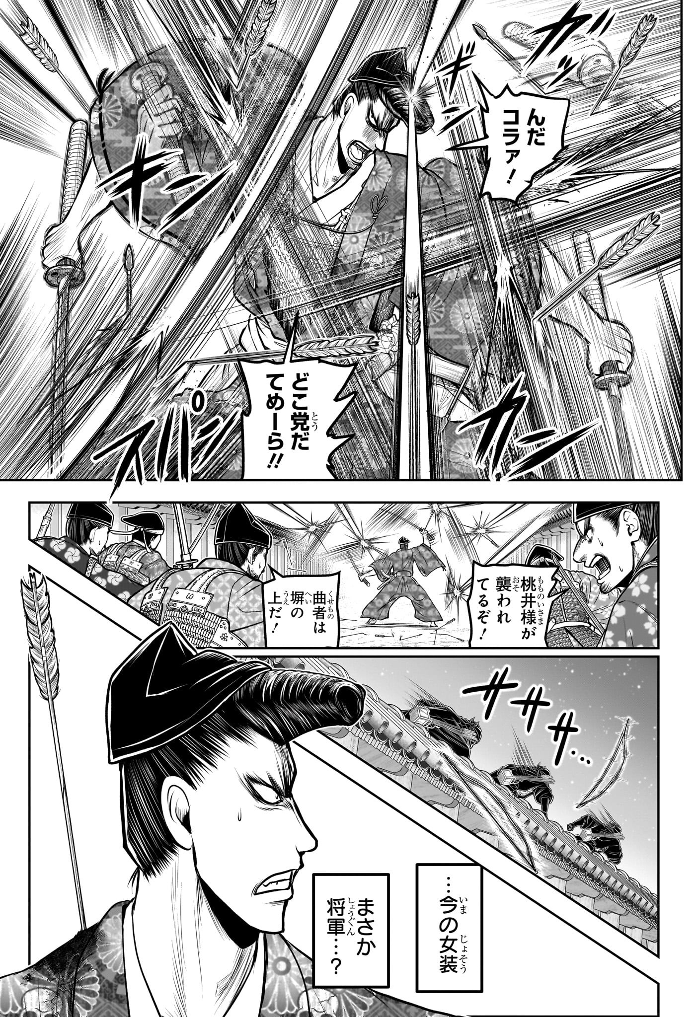 逃げ上手の若君 Chap 210 - Next Chap 211
