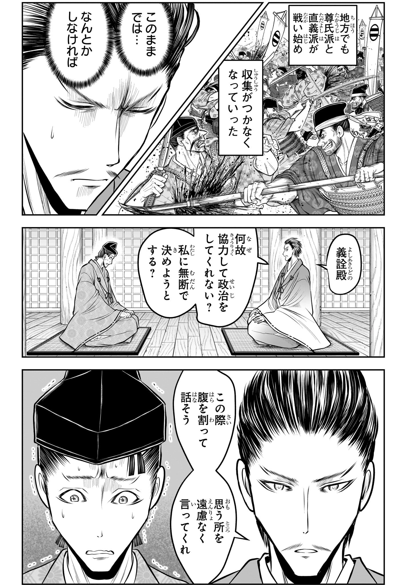逃げ上手の若君 Chap 210 - Next Chap 211