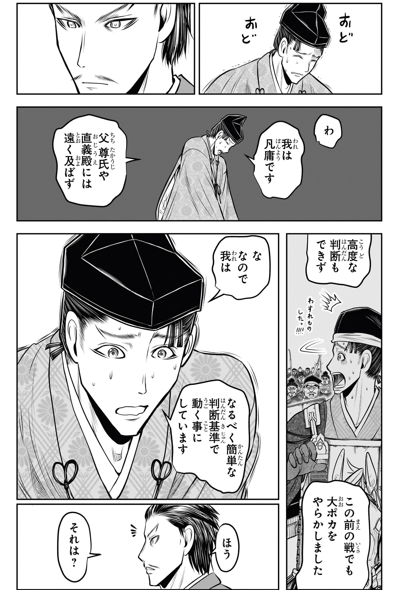 逃げ上手の若君 Chap 210 - Next Chap 211