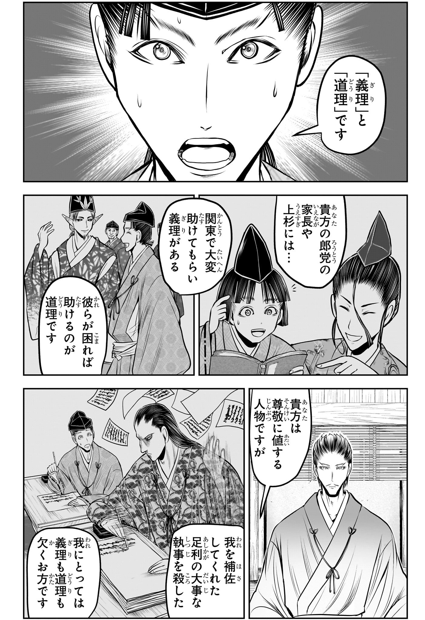 逃げ上手の若君 Chap 210 - Next Chap 211