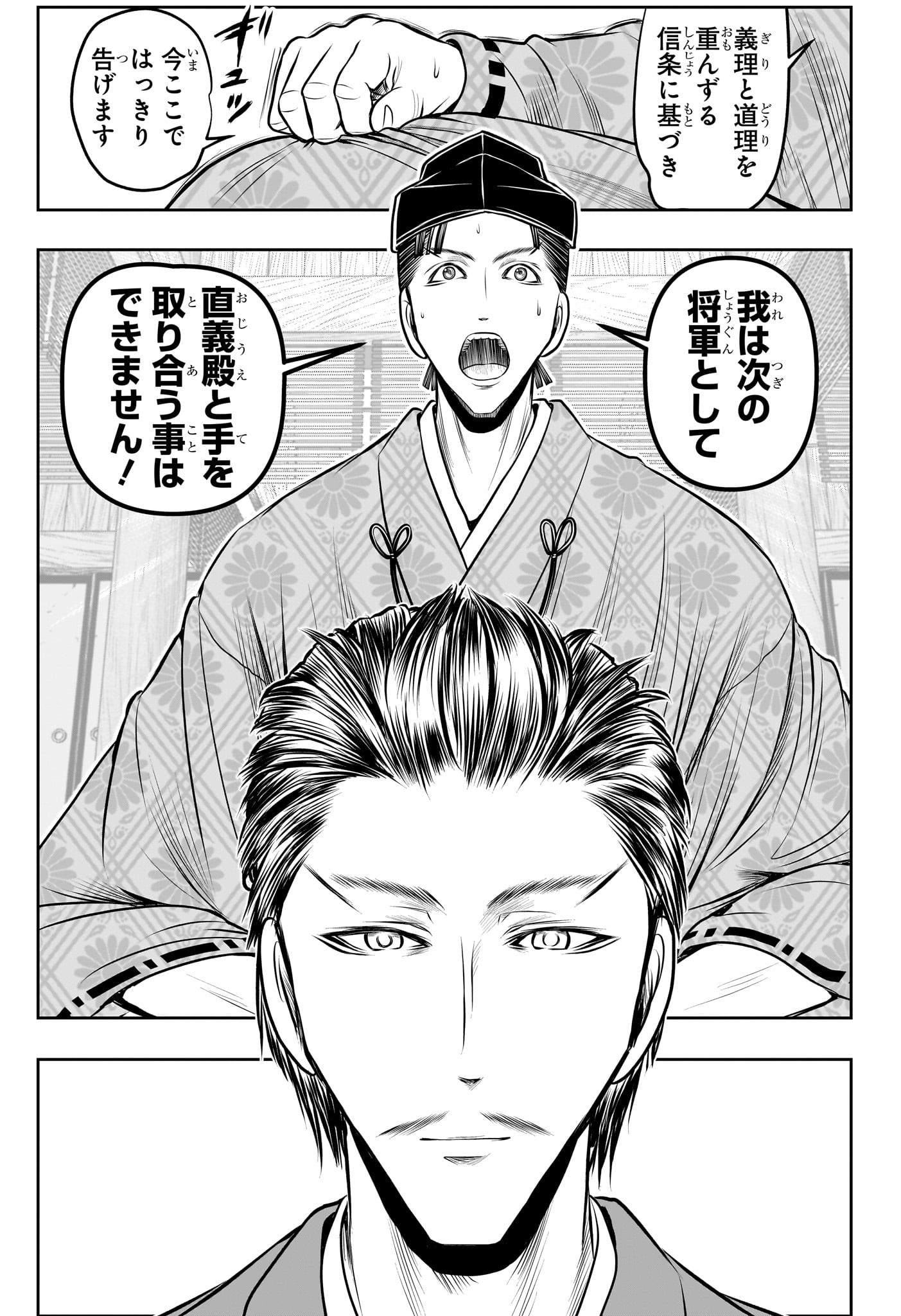 逃げ上手の若君 Chap 210 - Next Chap 211
