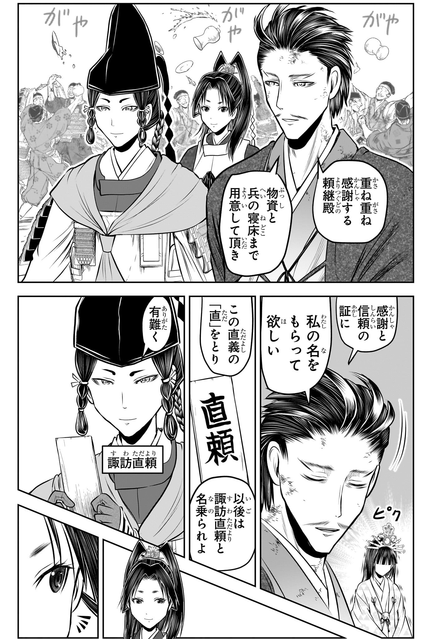 逃げ上手の若君 Chap 211 - Next Chap 212