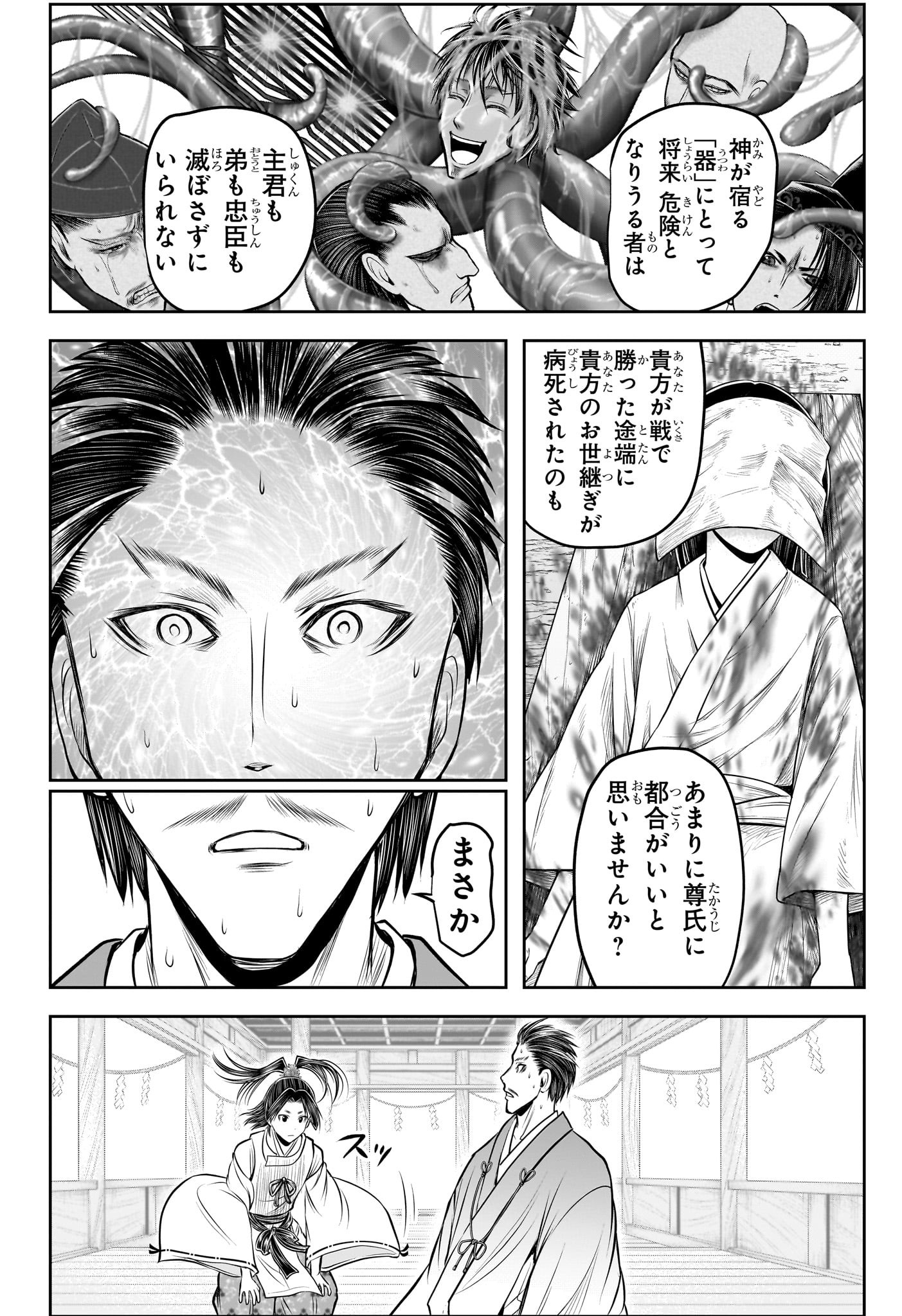 逃げ上手の若君 Chap 211 - Next Chap 212