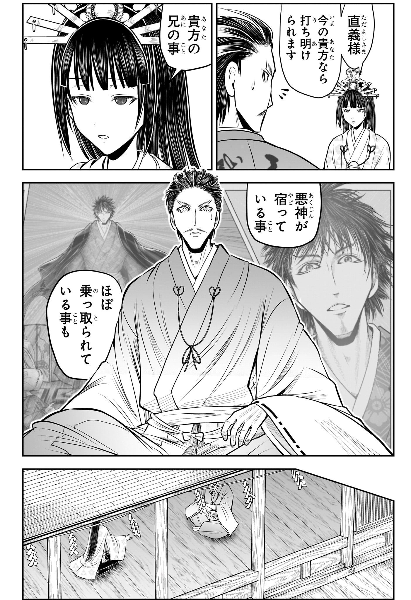 逃げ上手の若君 Chap 211 - Next Chap 212