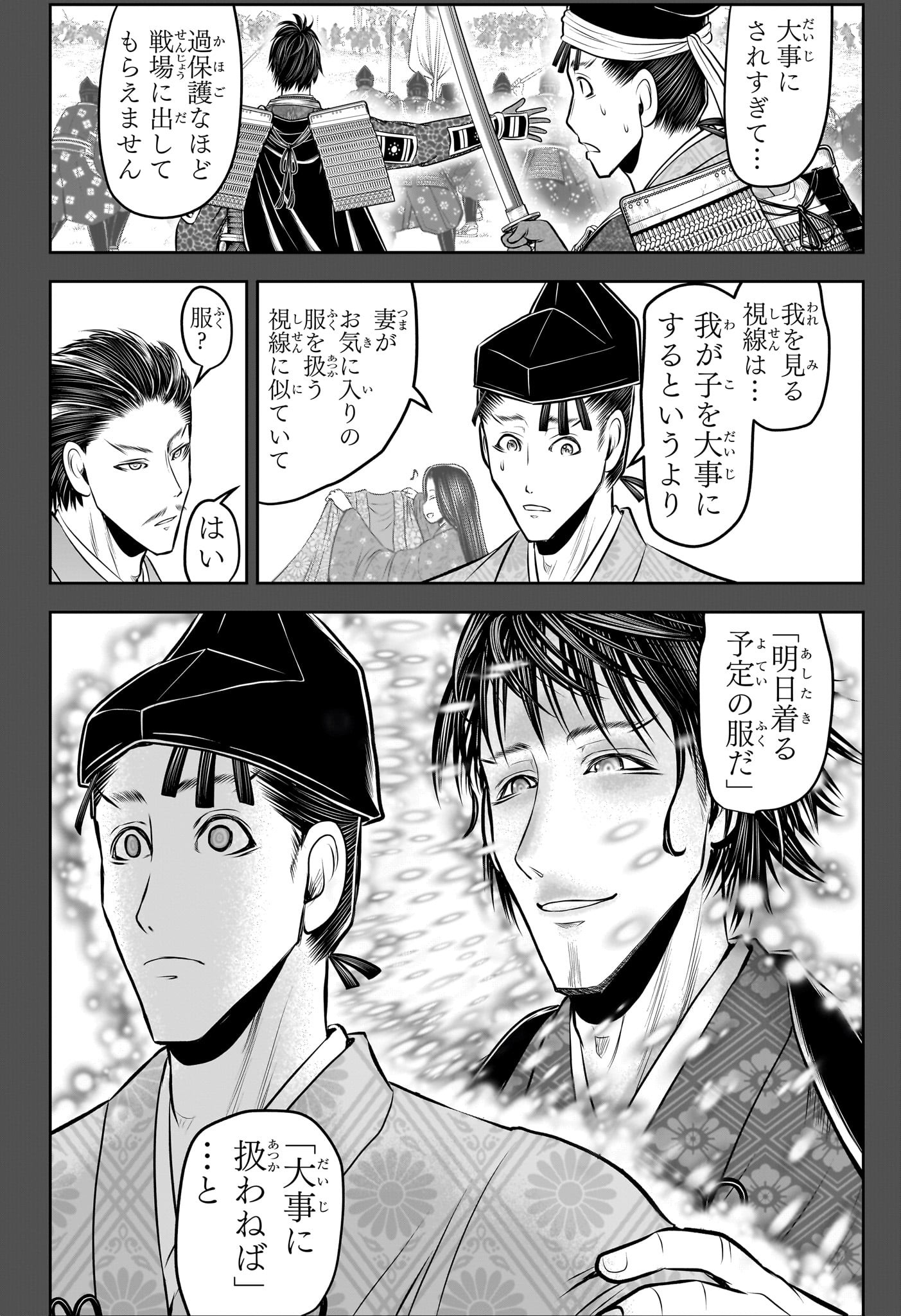 逃げ上手の若君 Chap 211 - Next Chap 212