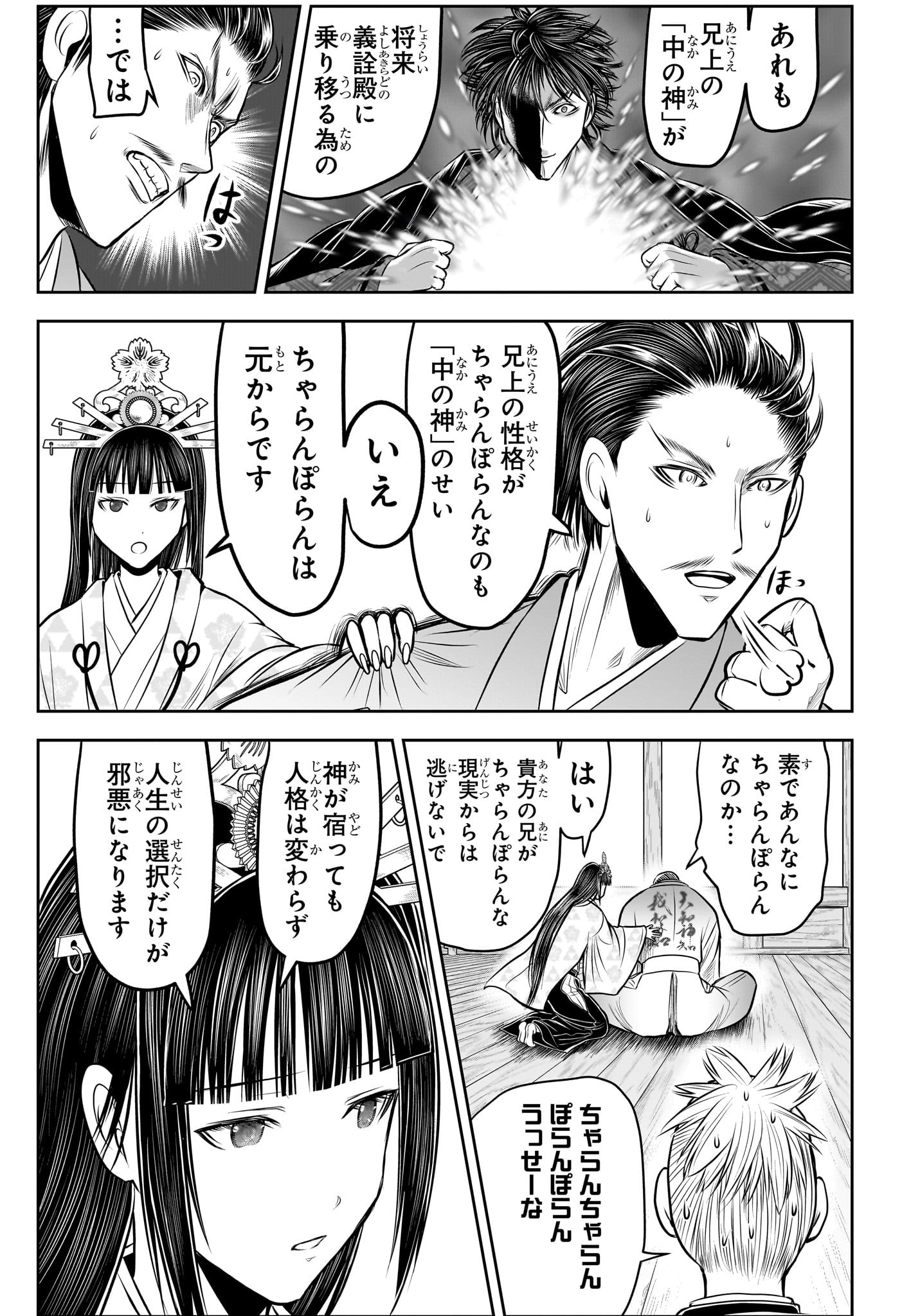 逃げ上手の若君 Chap 211 - Next Chap 212