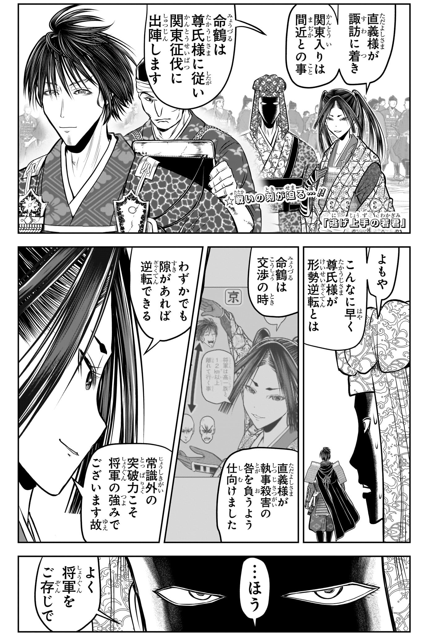 逃げ上手の若君 Chap 211 - Next Chap 212