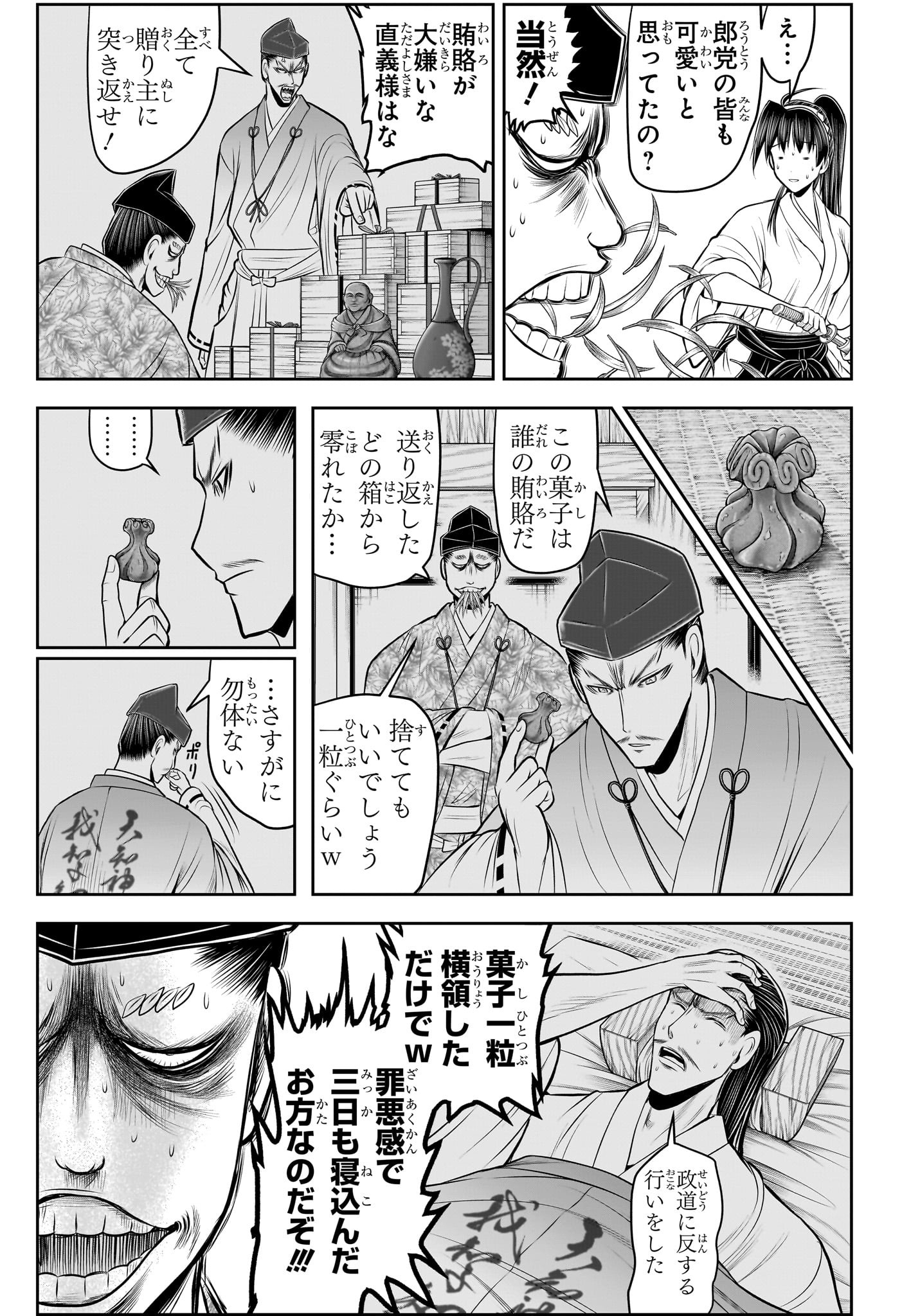 逃げ上手の若君 Chap 211 - Next Chap 212