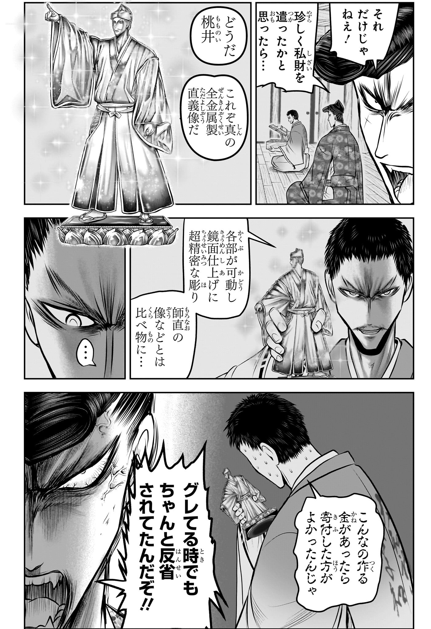 逃げ上手の若君 Chap 211 - Next Chap 212