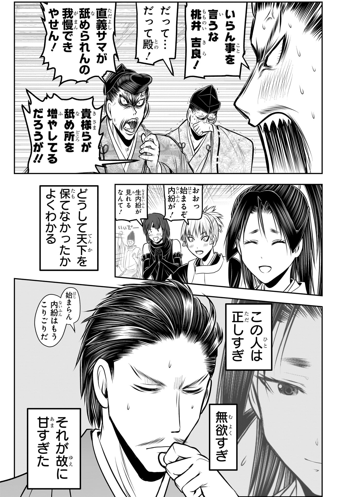 逃げ上手の若君 Chap 211 - Next Chap 212