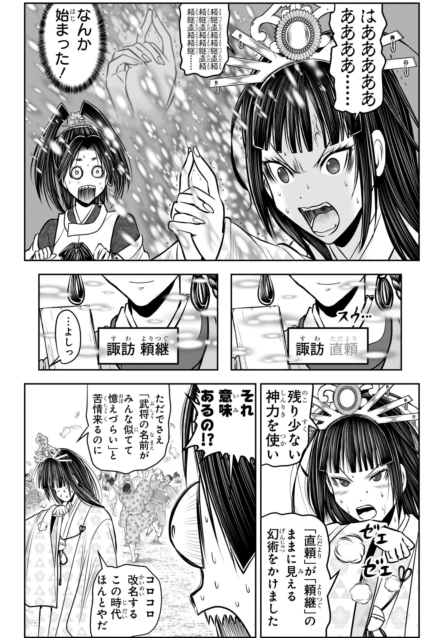 逃げ上手の若君 Chap 211 - Next Chap 212