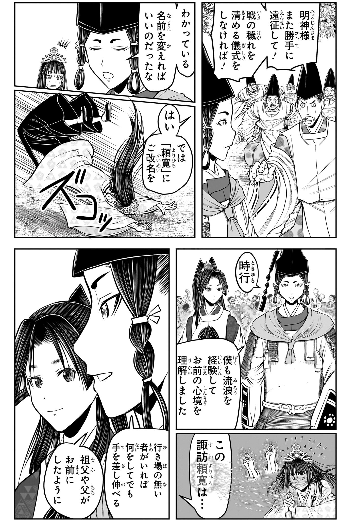逃げ上手の若君 Chap 211 - Next Chap 212