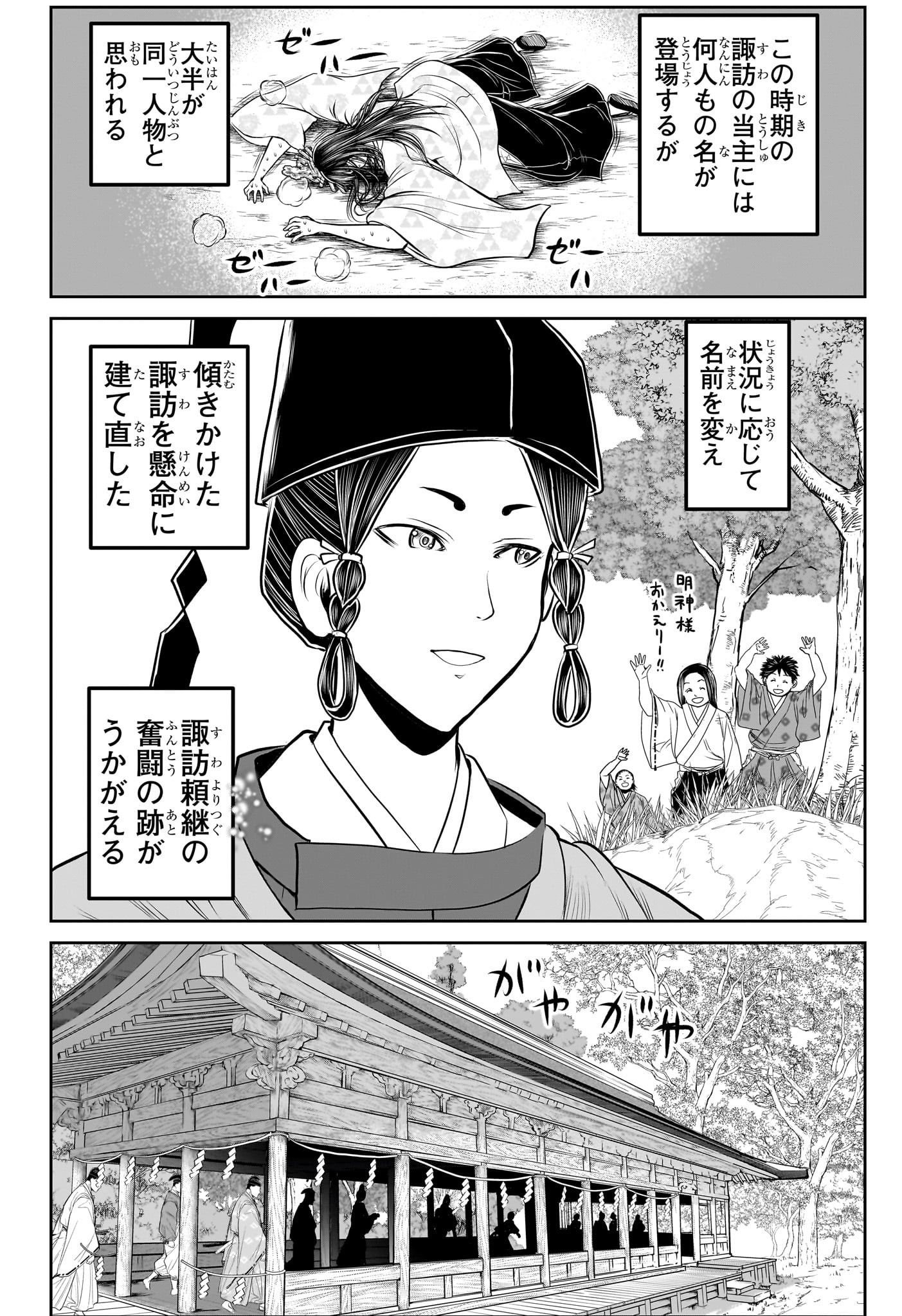 逃げ上手の若君 Chap 211 - Next Chap 212