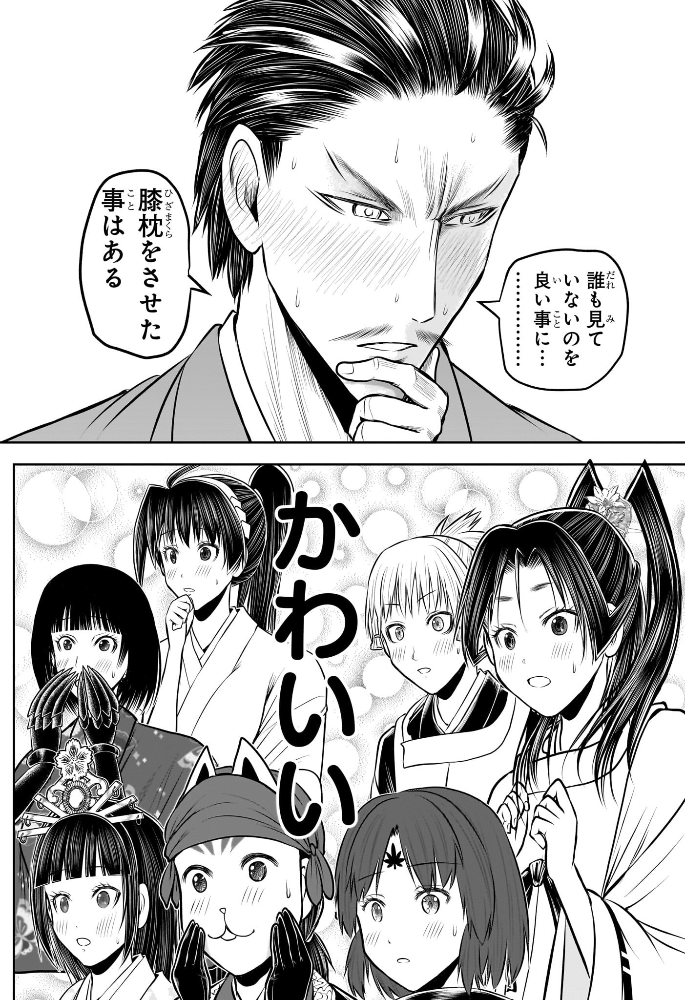 逃げ上手の若君 Chap 211 - Next Chap 212
