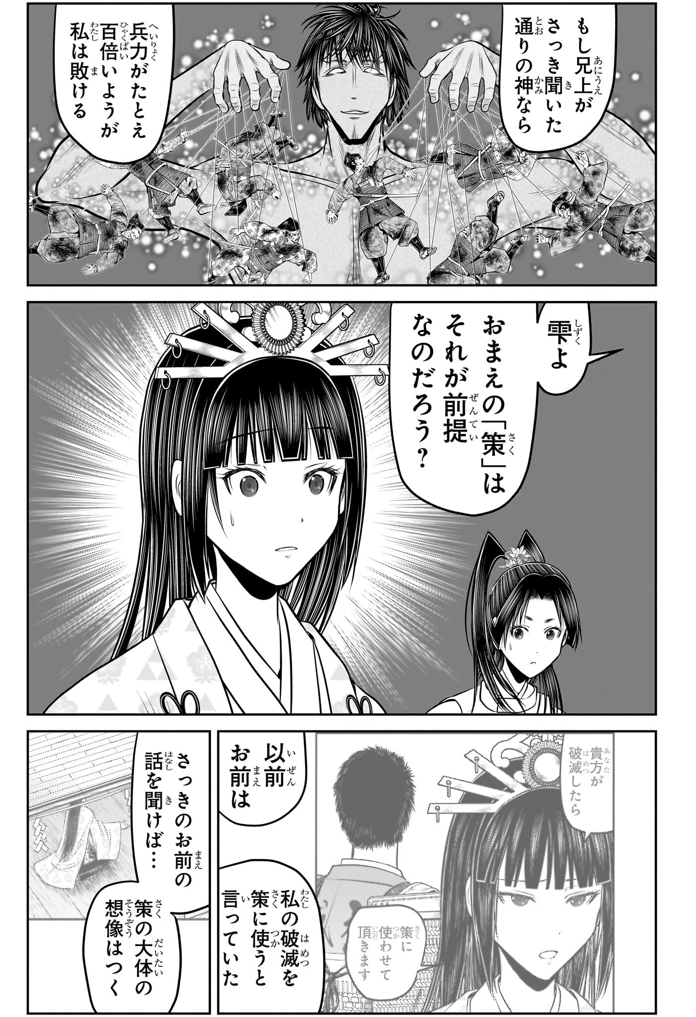 逃げ上手の若君 Chap 212 - Next Chap 213