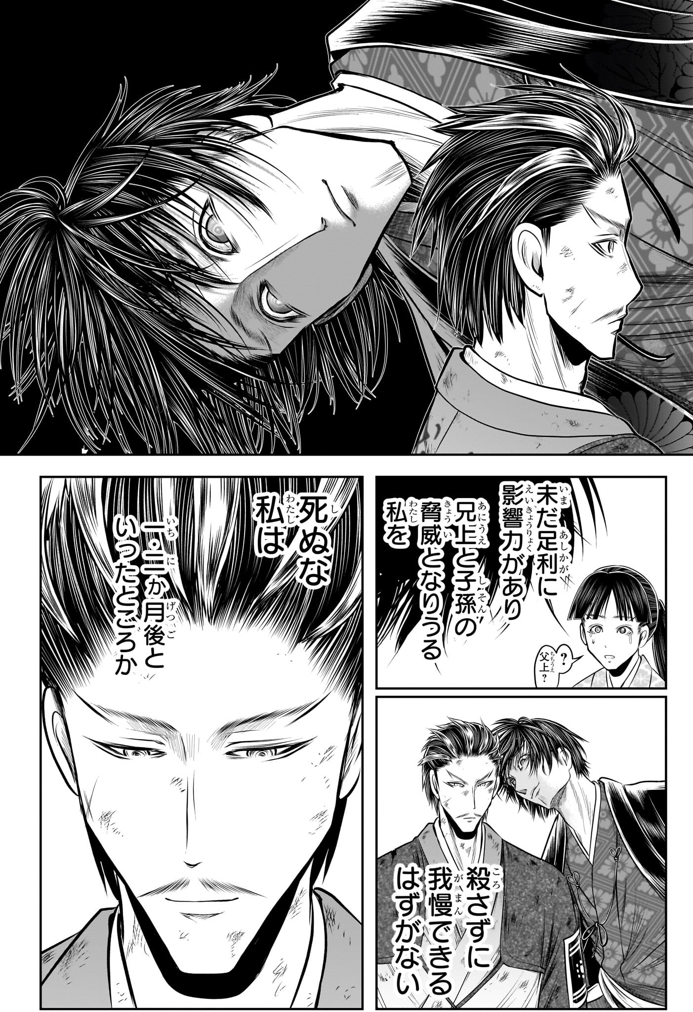 逃げ上手の若君 Chap 212 - Next Chap 213