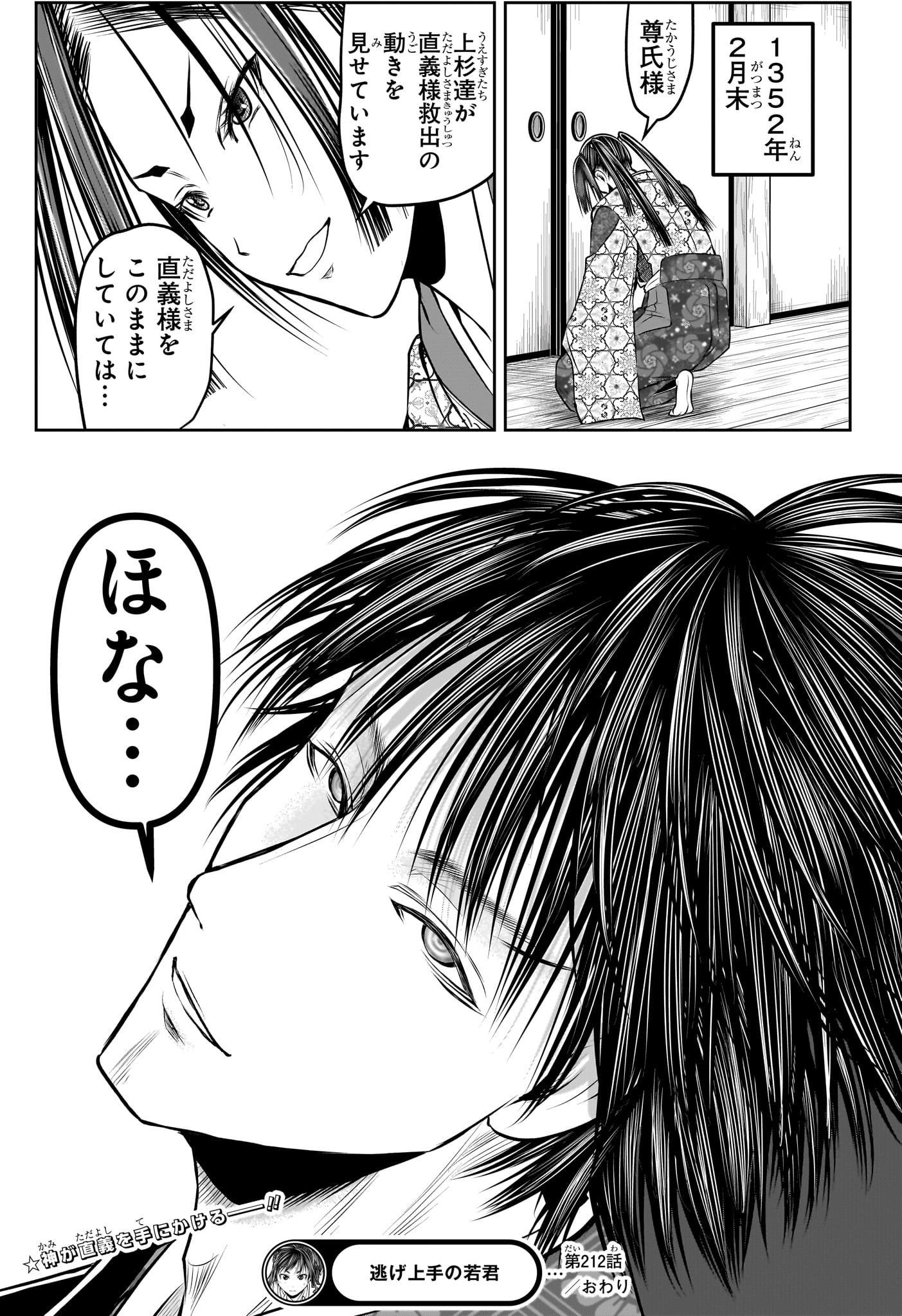 逃げ上手の若君 Chap 212 - Next Chap 213