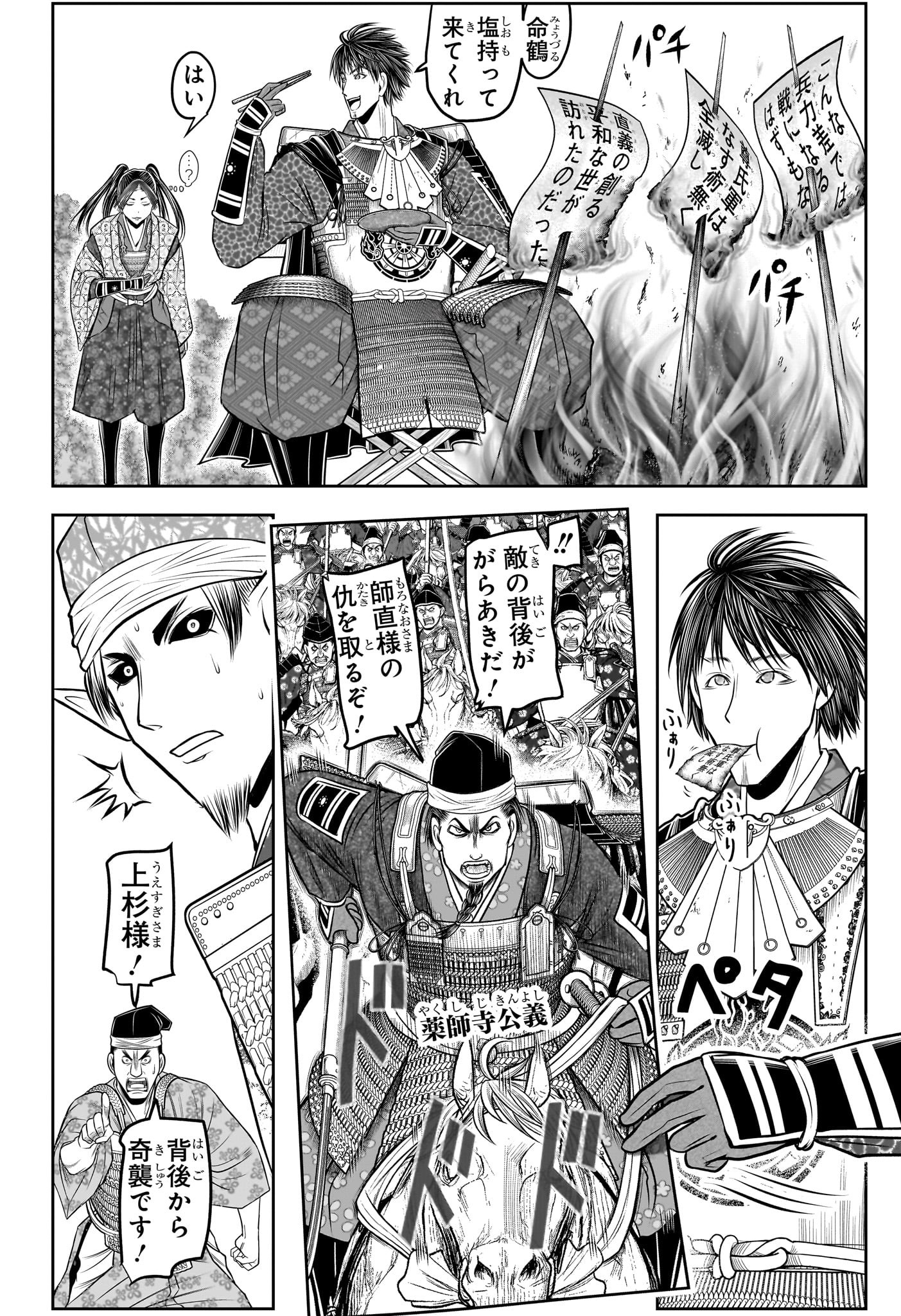 逃げ上手の若君 Chap 212 - Next Chap 213