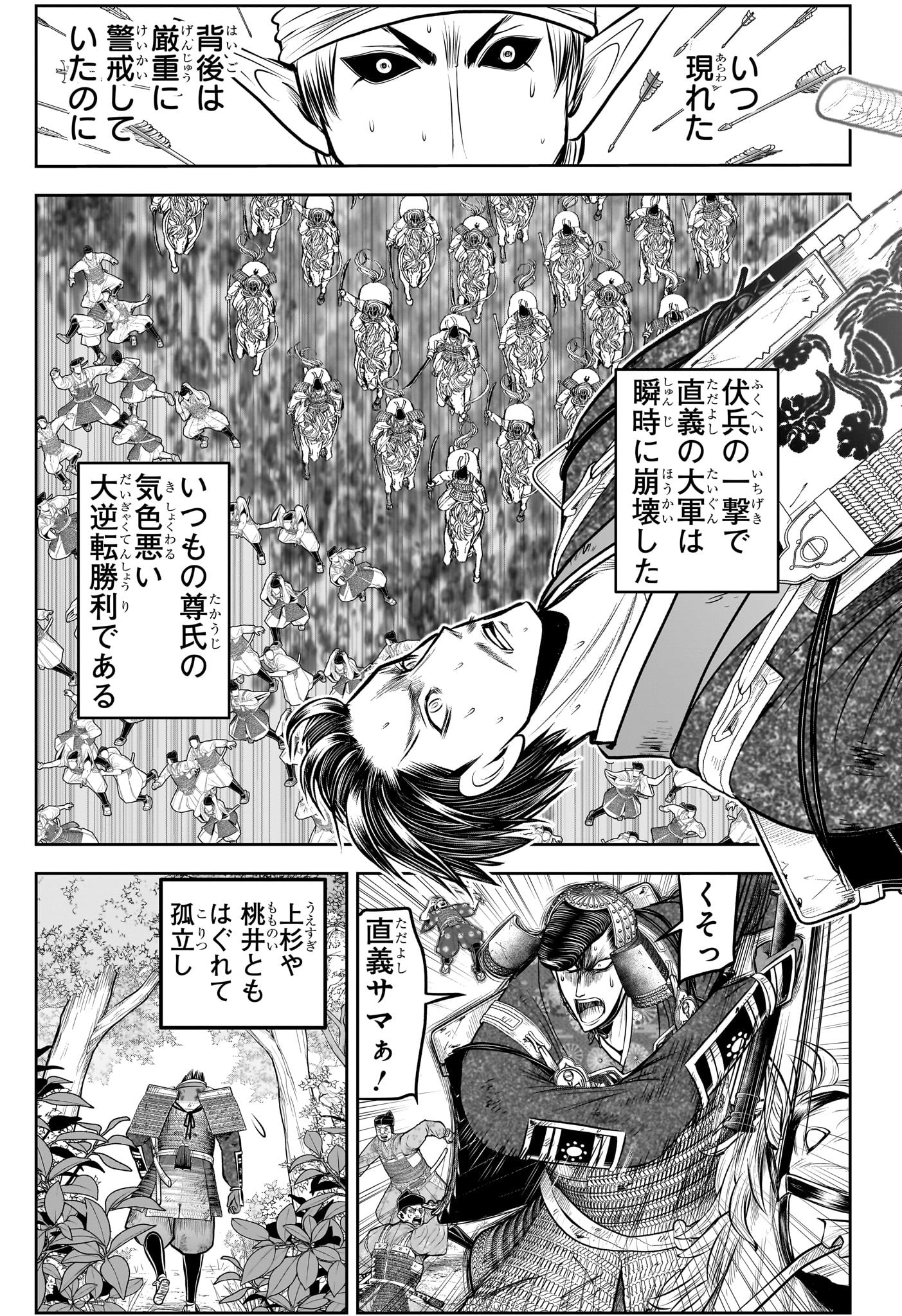 逃げ上手の若君 Chap 212 - Next Chap 213
