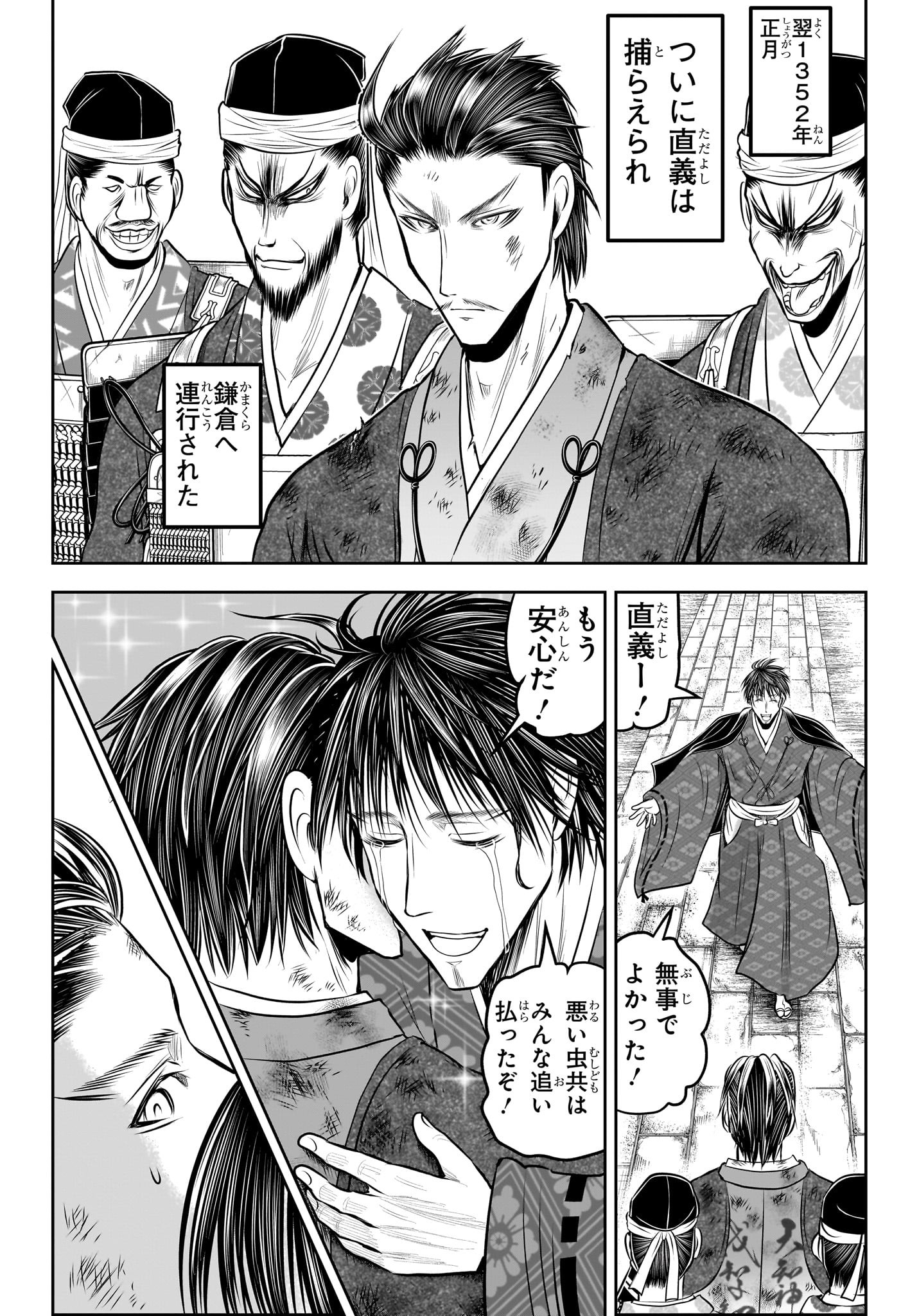 逃げ上手の若君 Chap 212 - Next Chap 213