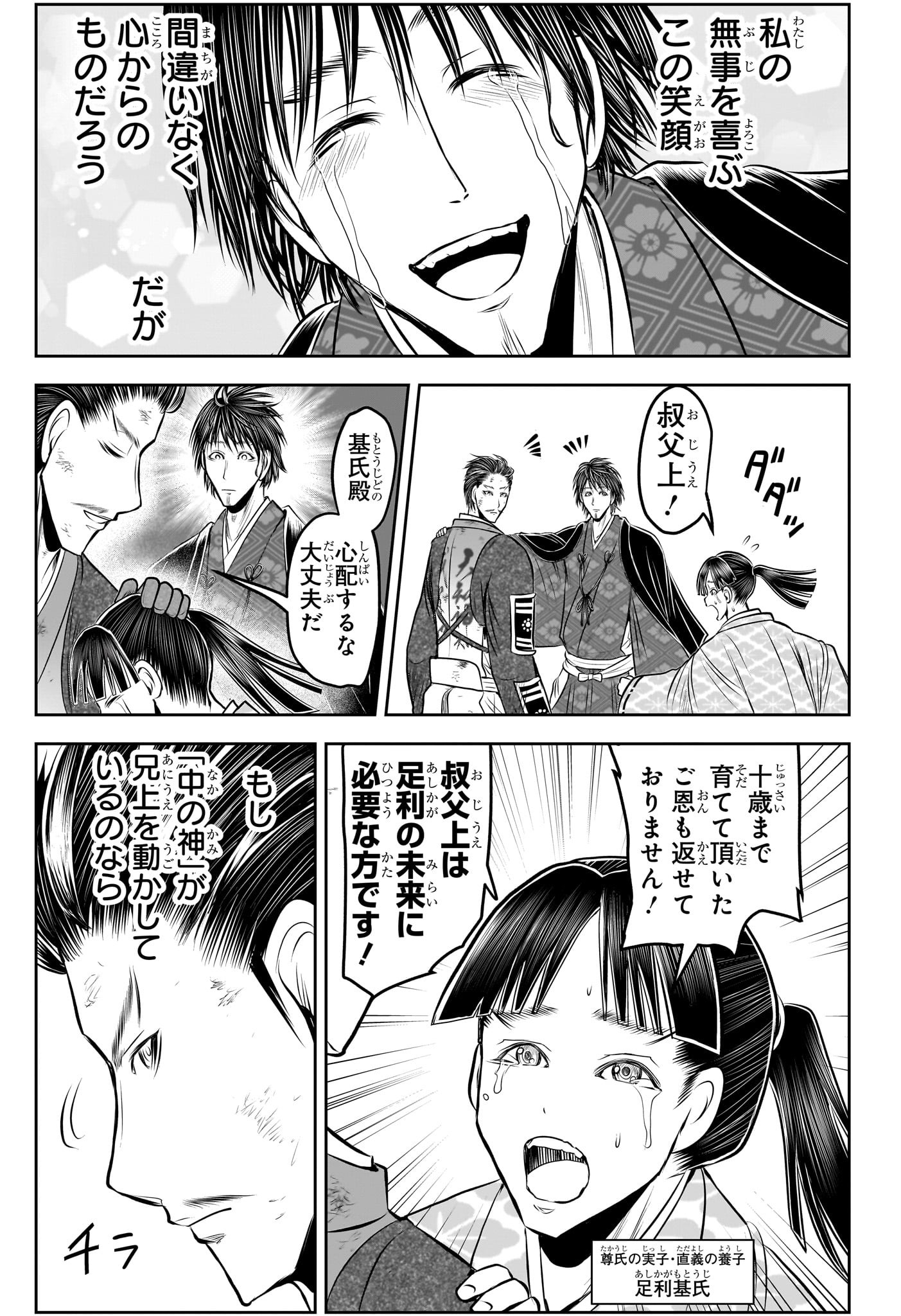 逃げ上手の若君 Chap 212 - Next Chap 213