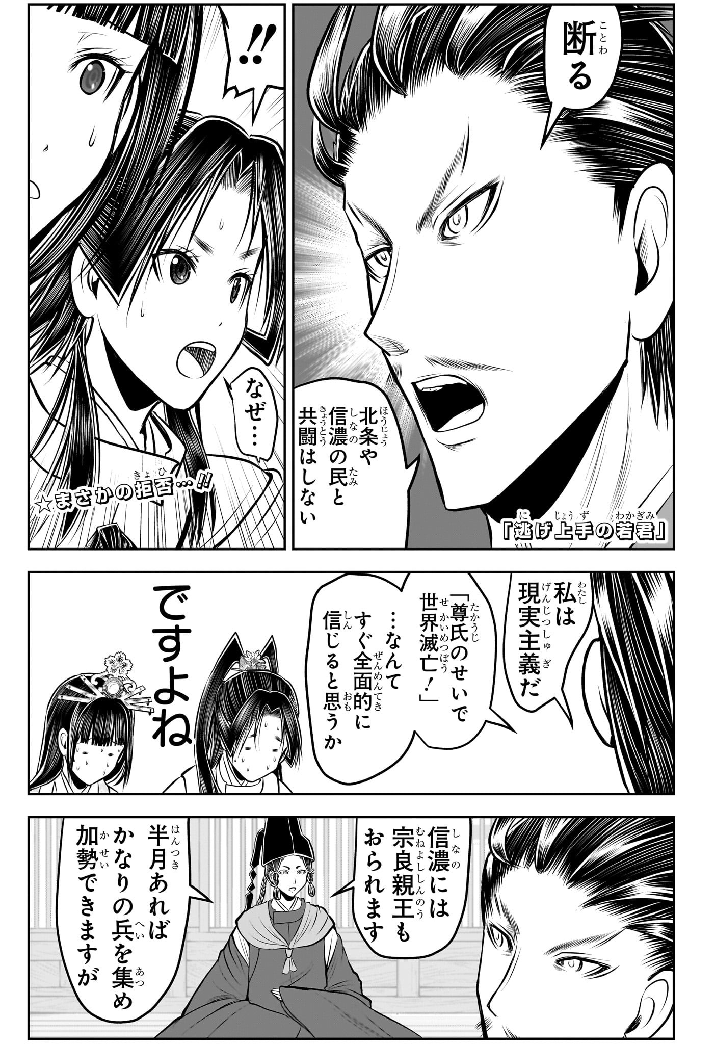 逃げ上手の若君 Chap 212 - Next Chap 213