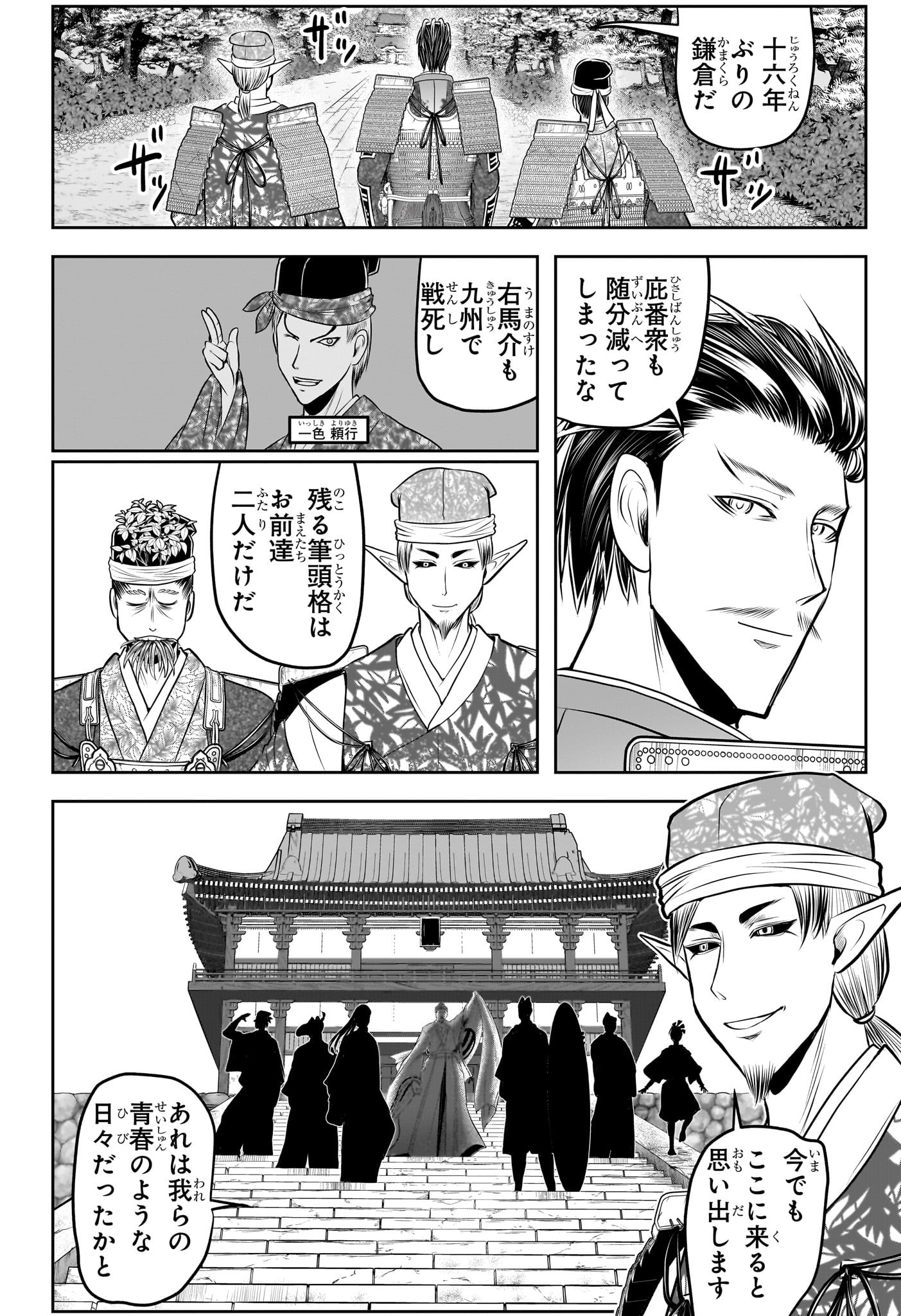 逃げ上手の若君 Chap 212 - Next Chap 213