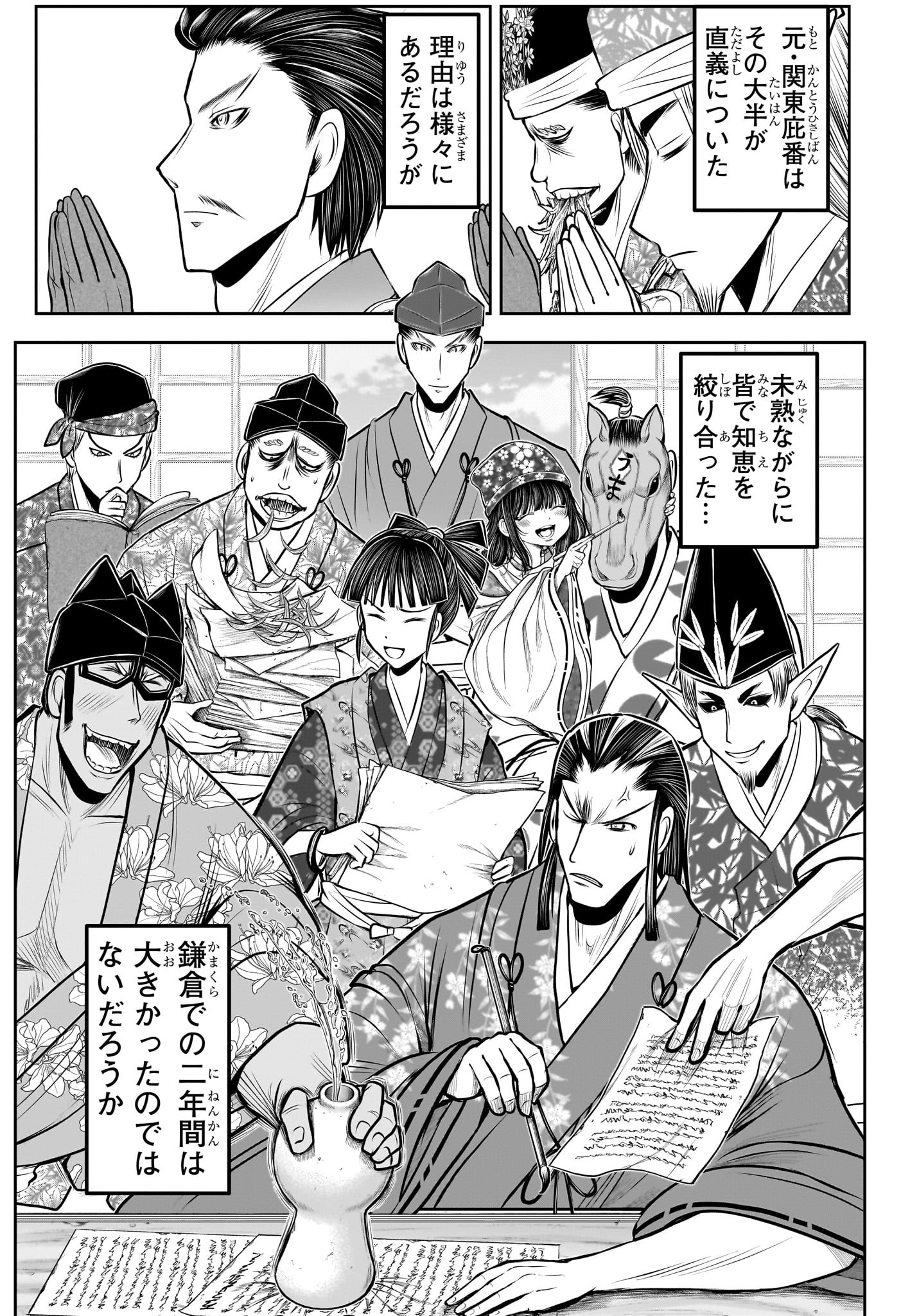 逃げ上手の若君 Chap 212 - Next Chap 213