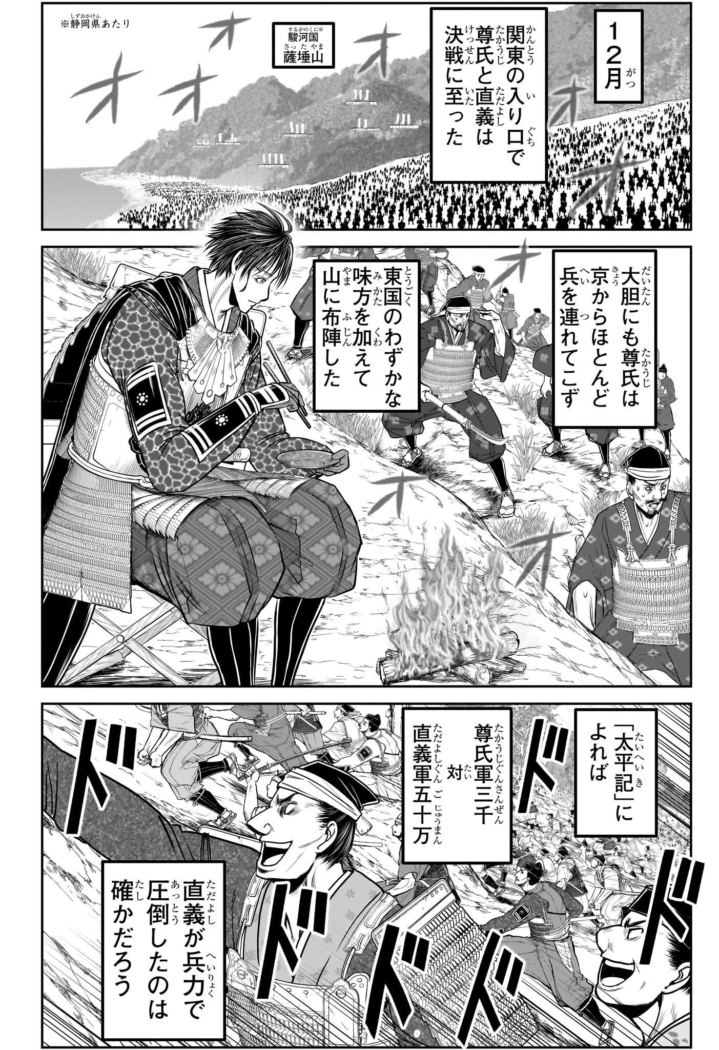 逃げ上手の若君 Chap 212 - Next Chap 213