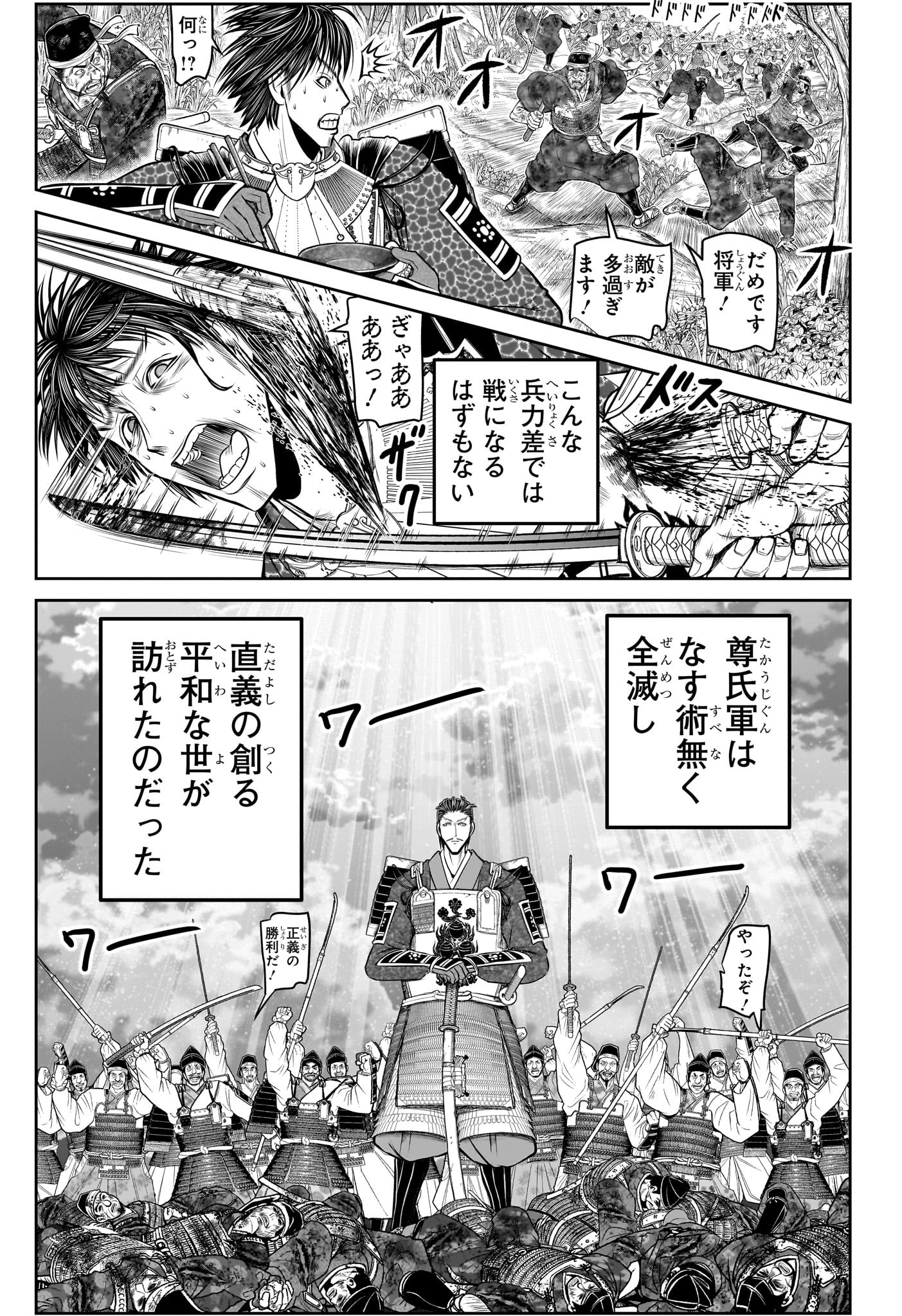 逃げ上手の若君 Chap 212 - Next Chap 213