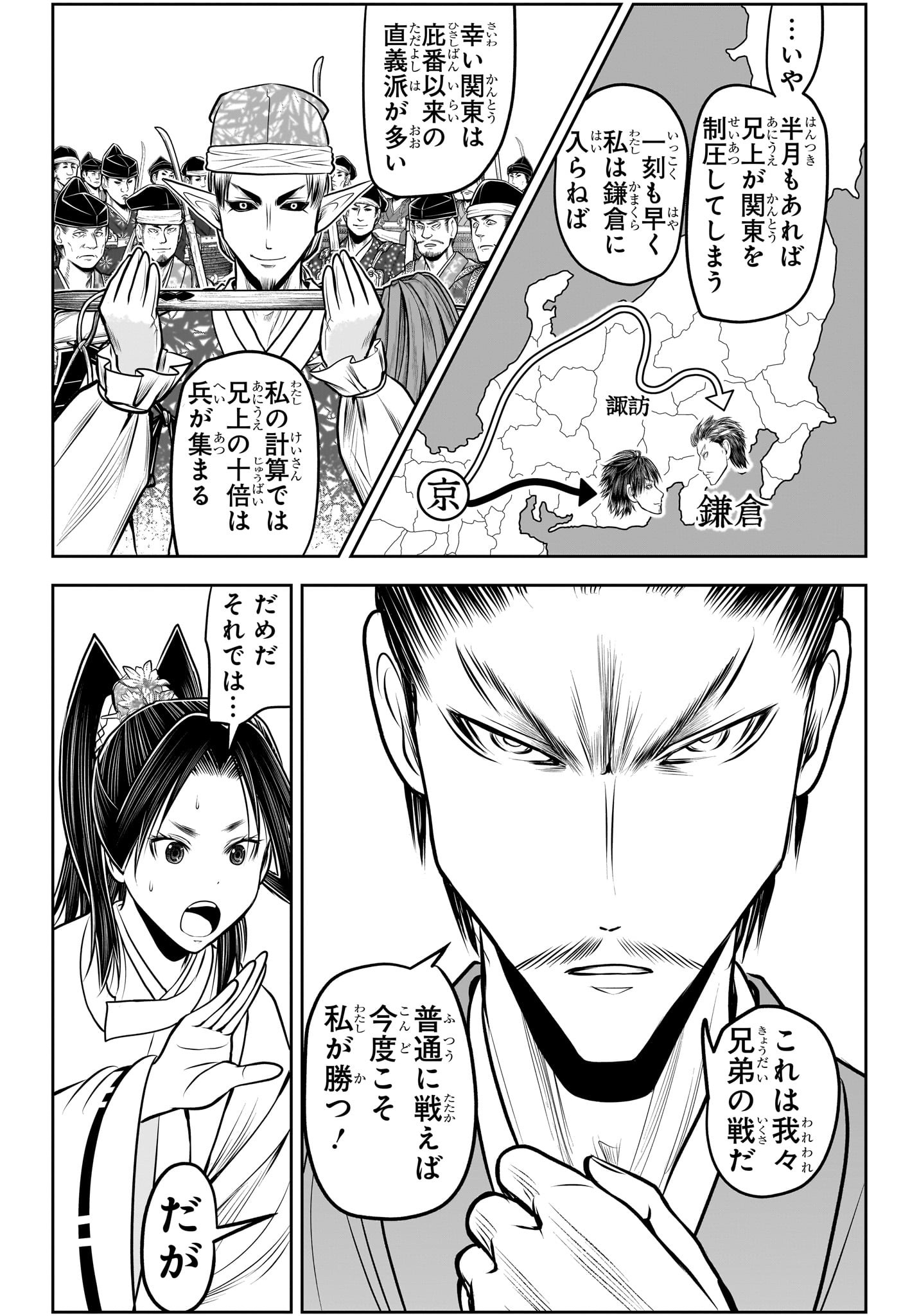 逃げ上手の若君 Chap 212 - Next Chap 213