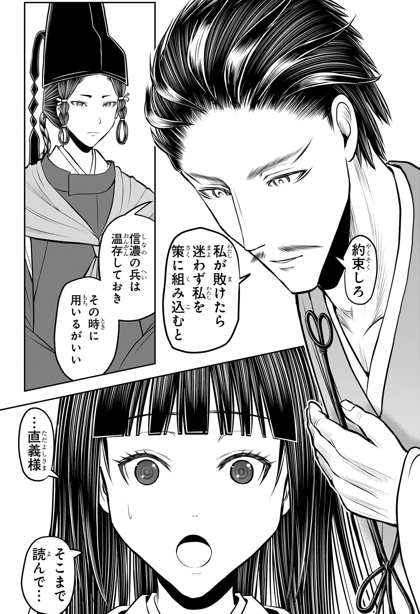 逃げ上手の若君 Chap 212 - Next Chap 213