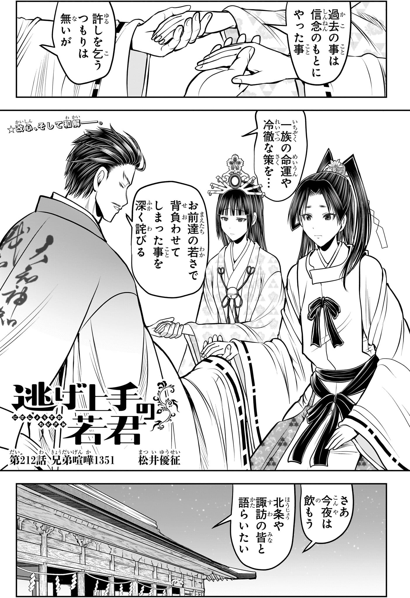 逃げ上手の若君 Chap 212 - Next Chap 213