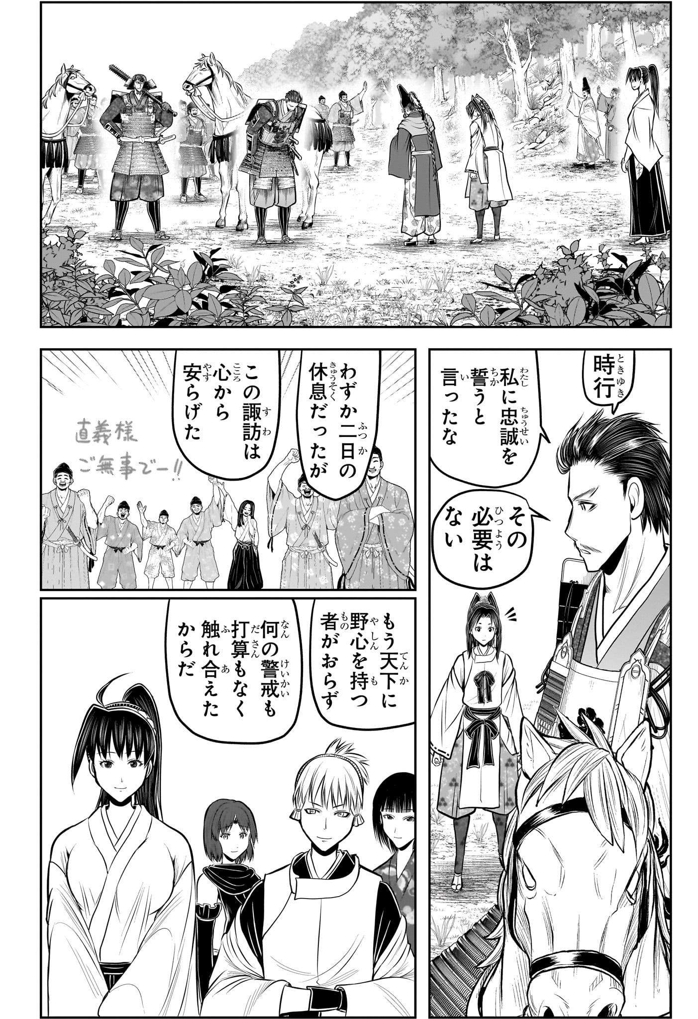 逃げ上手の若君 Chap 212 - Next Chap 213