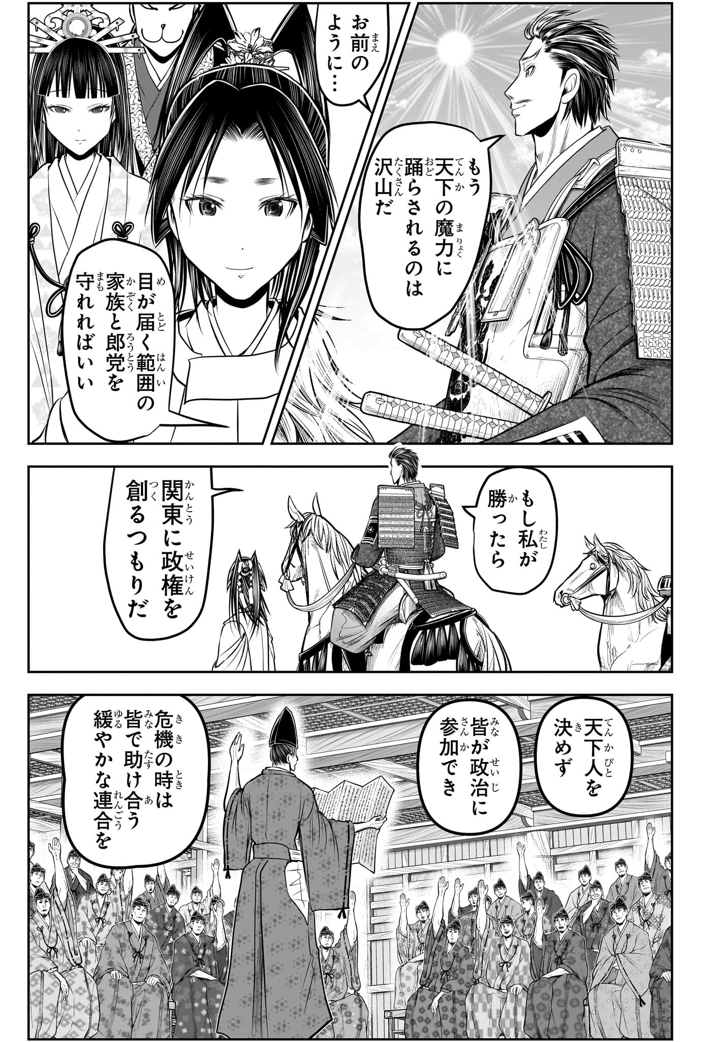 逃げ上手の若君 Chap 212 - Next Chap 213