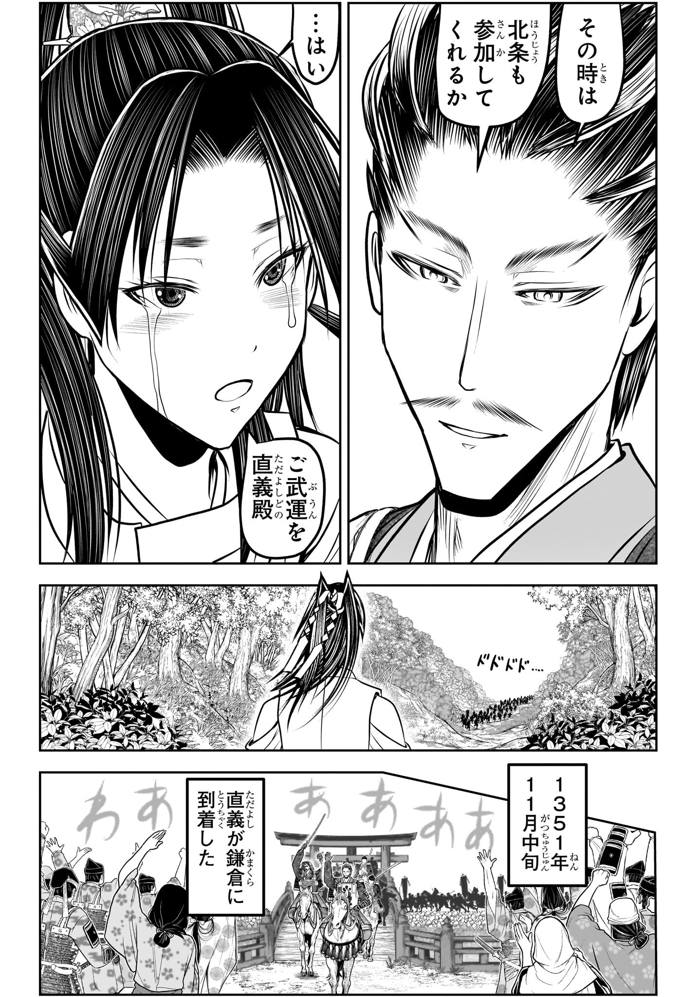 逃げ上手の若君 Chap 212 - Next Chap 213