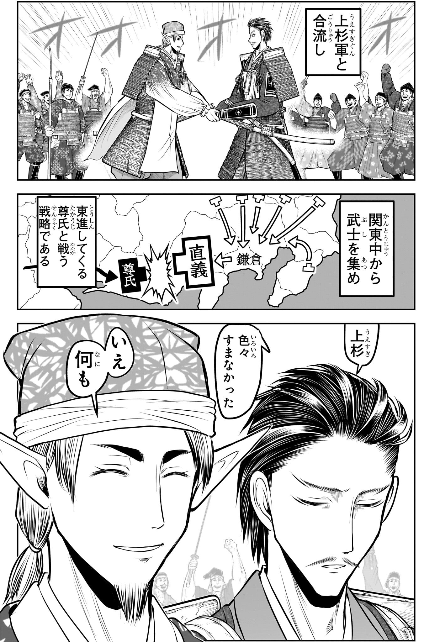 逃げ上手の若君 Chap 212 - Next Chap 213