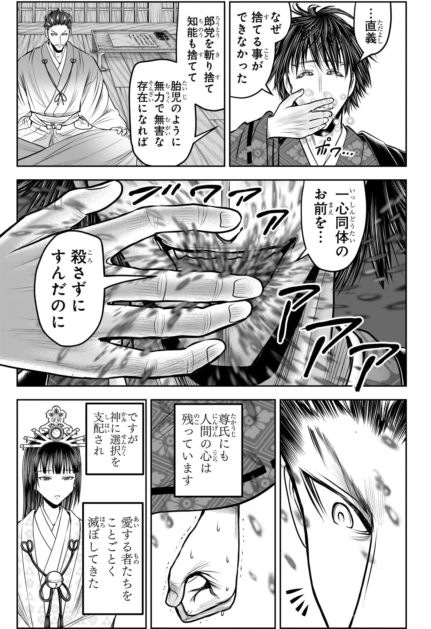 逃げ上手の若君 Chap 213 - Next Chap 214