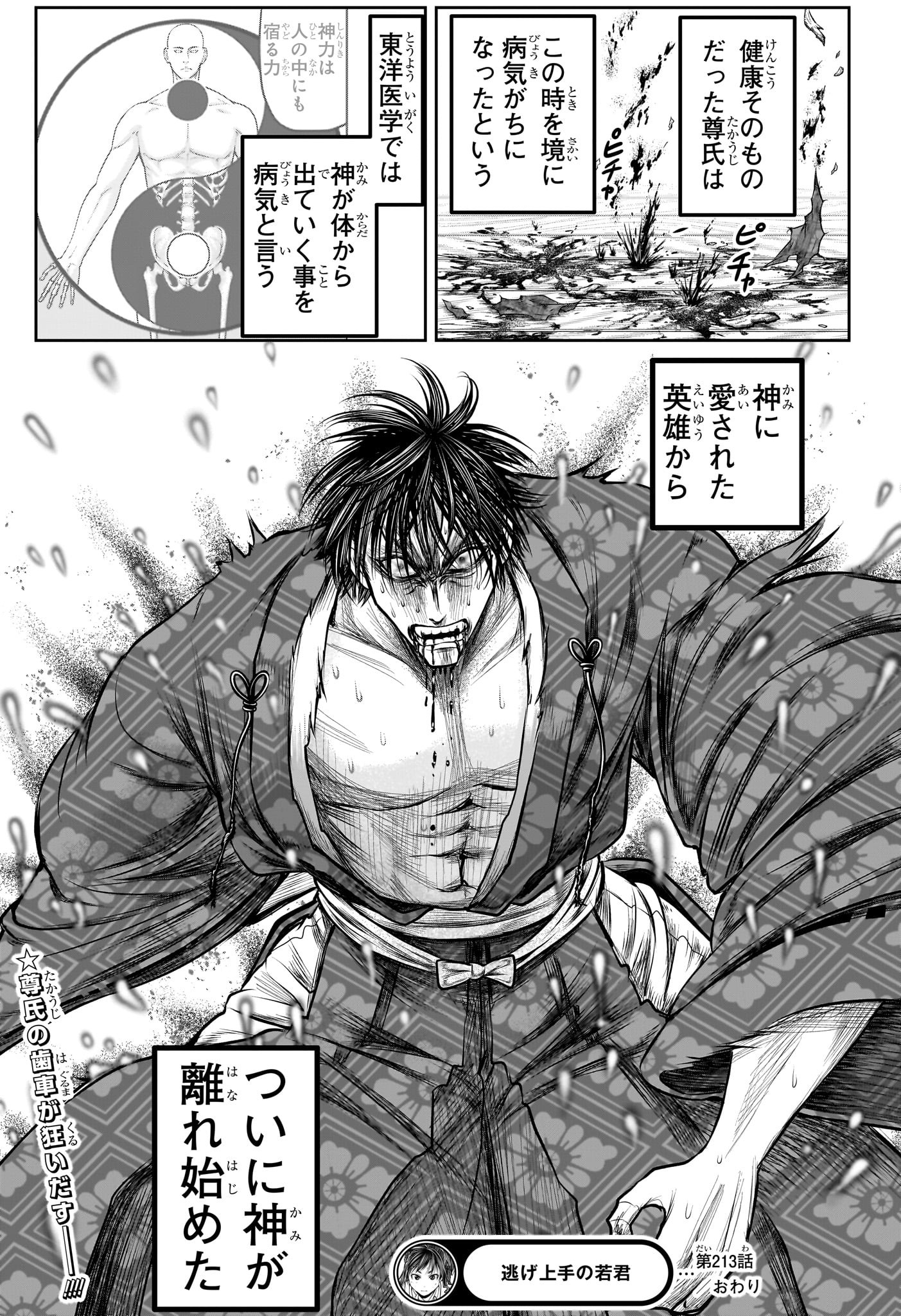 逃げ上手の若君 Chap 213 - Next Chap 214
