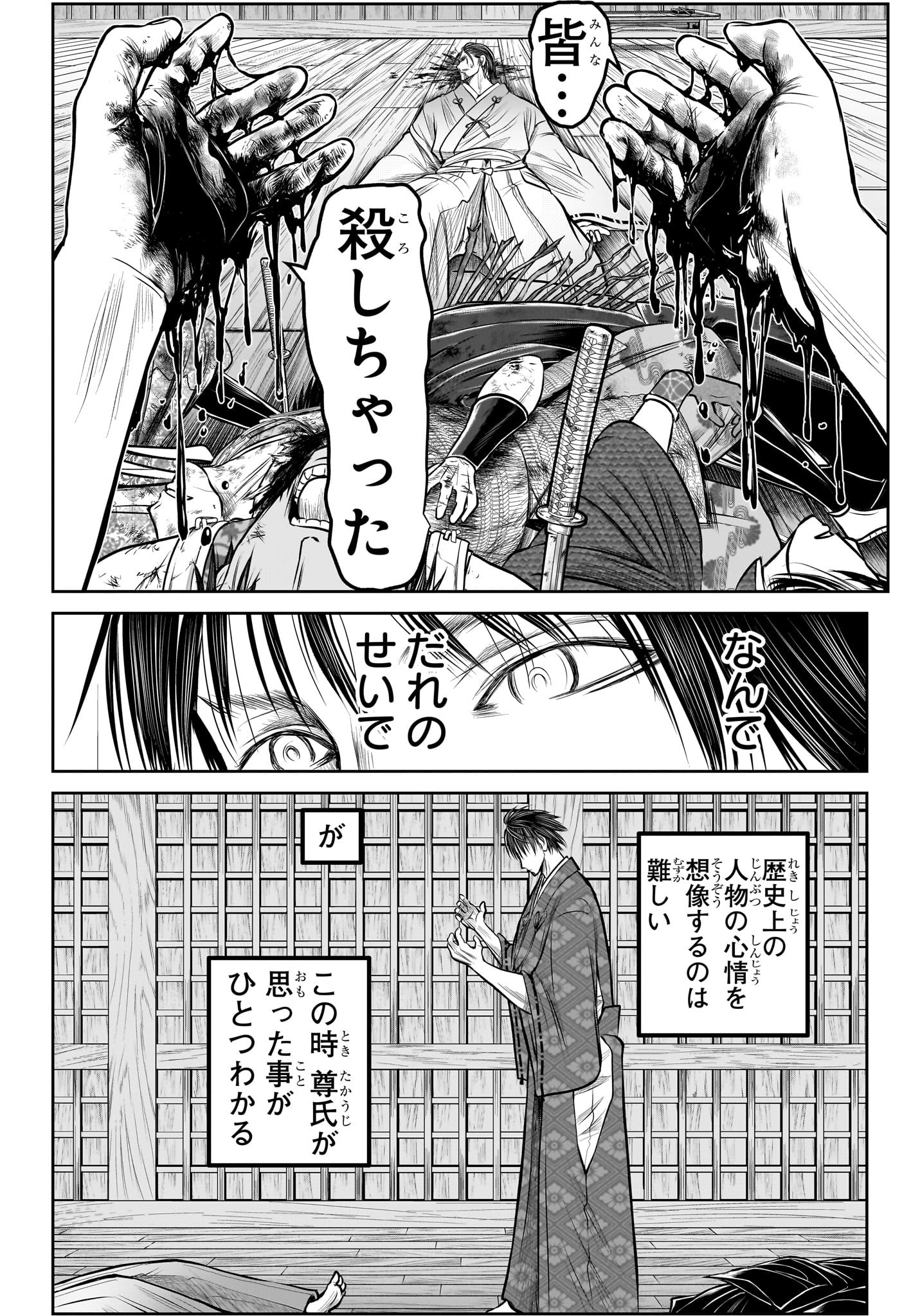 逃げ上手の若君 Chap 213 - Next Chap 214