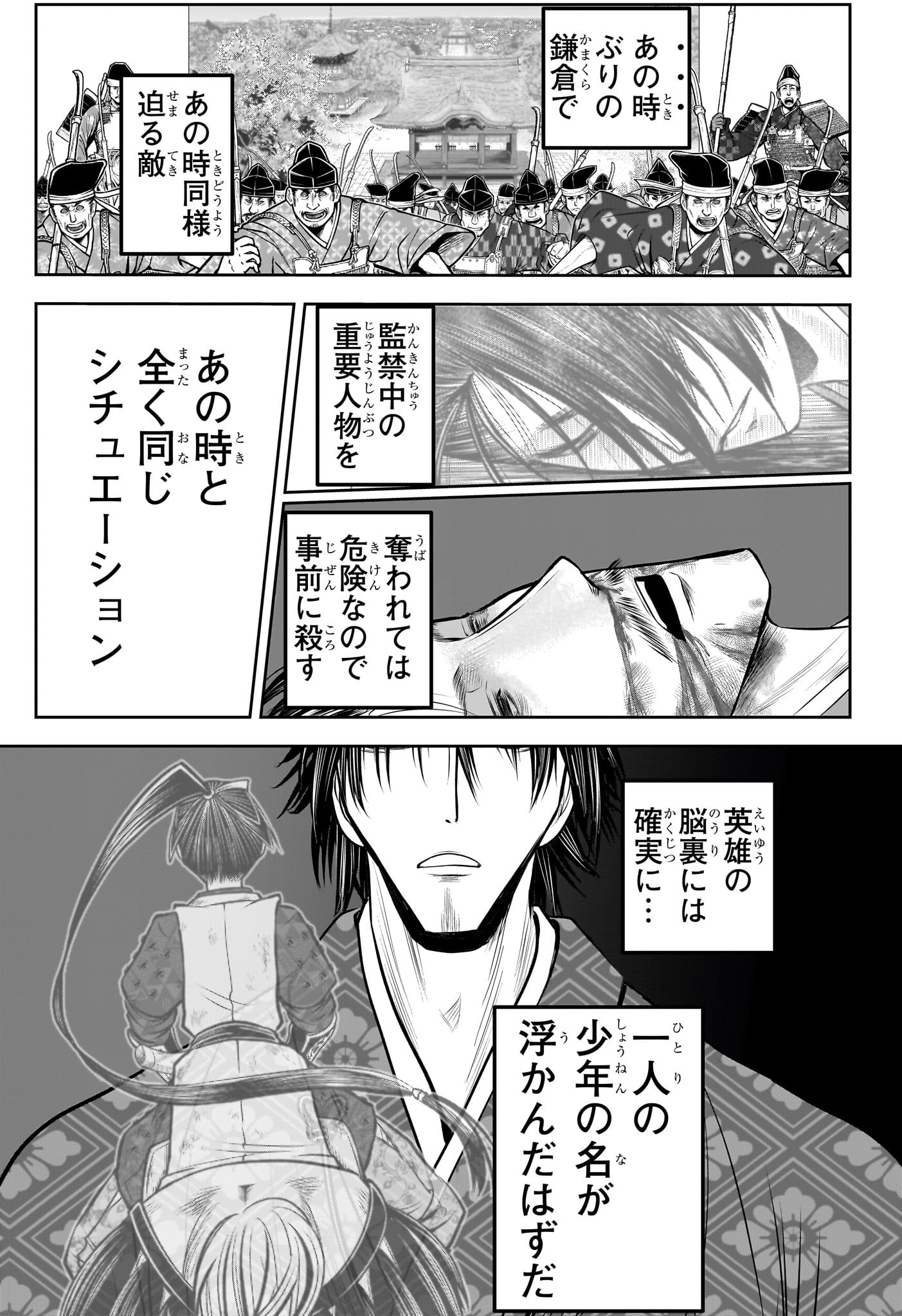 逃げ上手の若君 Chap 213 - Next Chap 214