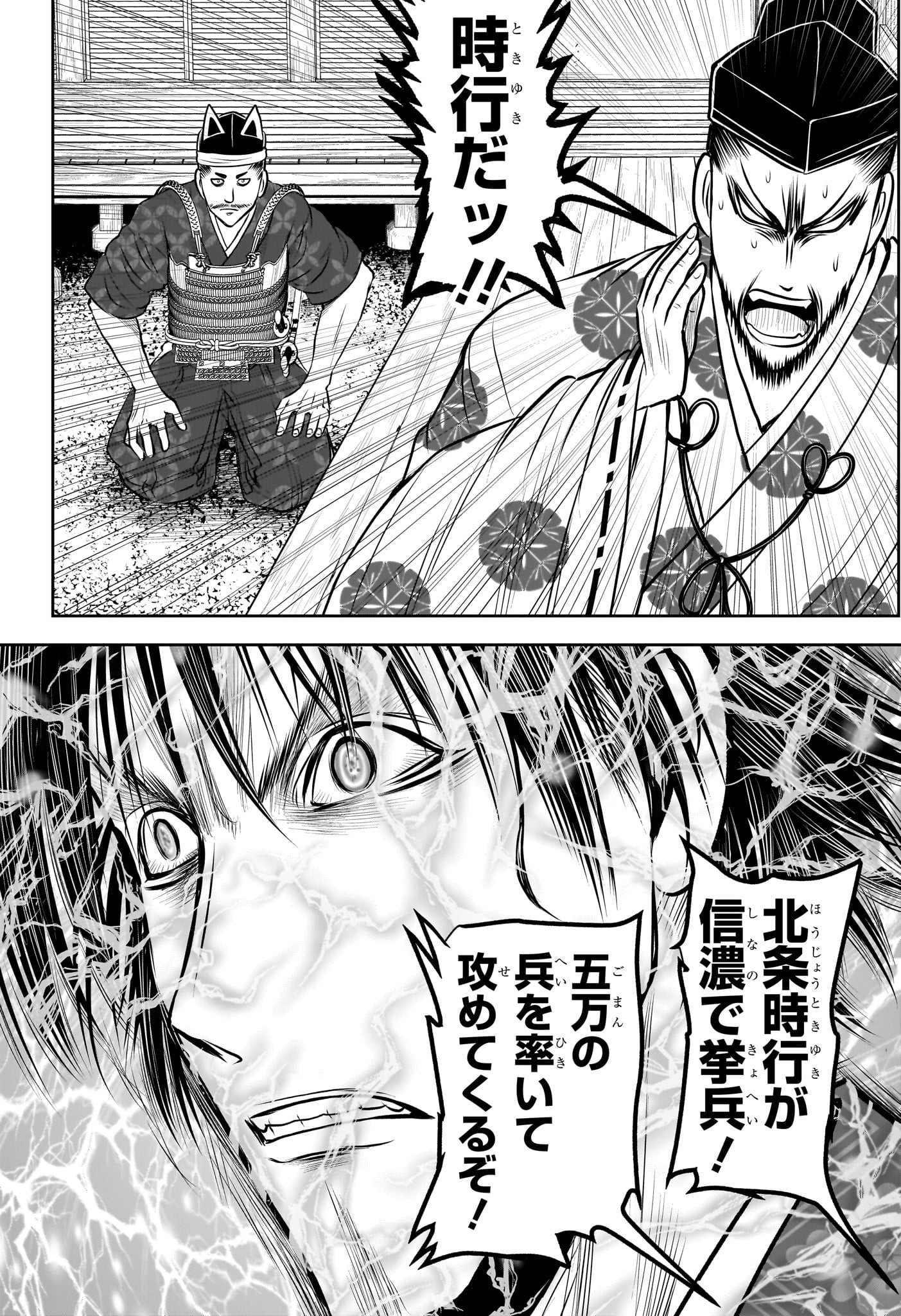 逃げ上手の若君 Chap 213 - Next Chap 214