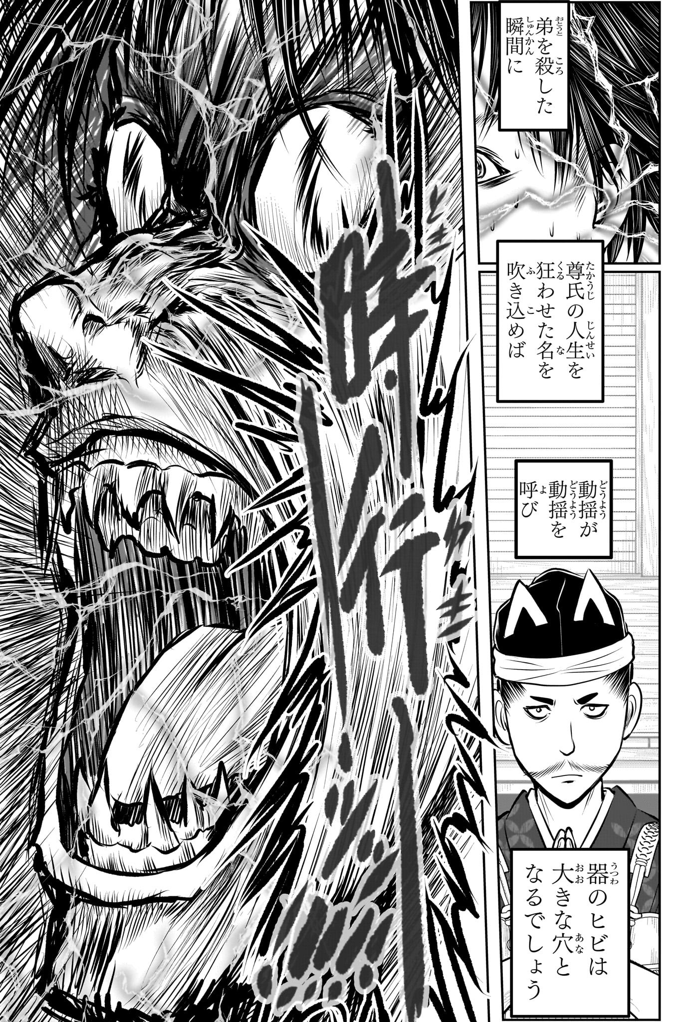 逃げ上手の若君 Chap 213 - Next Chap 214