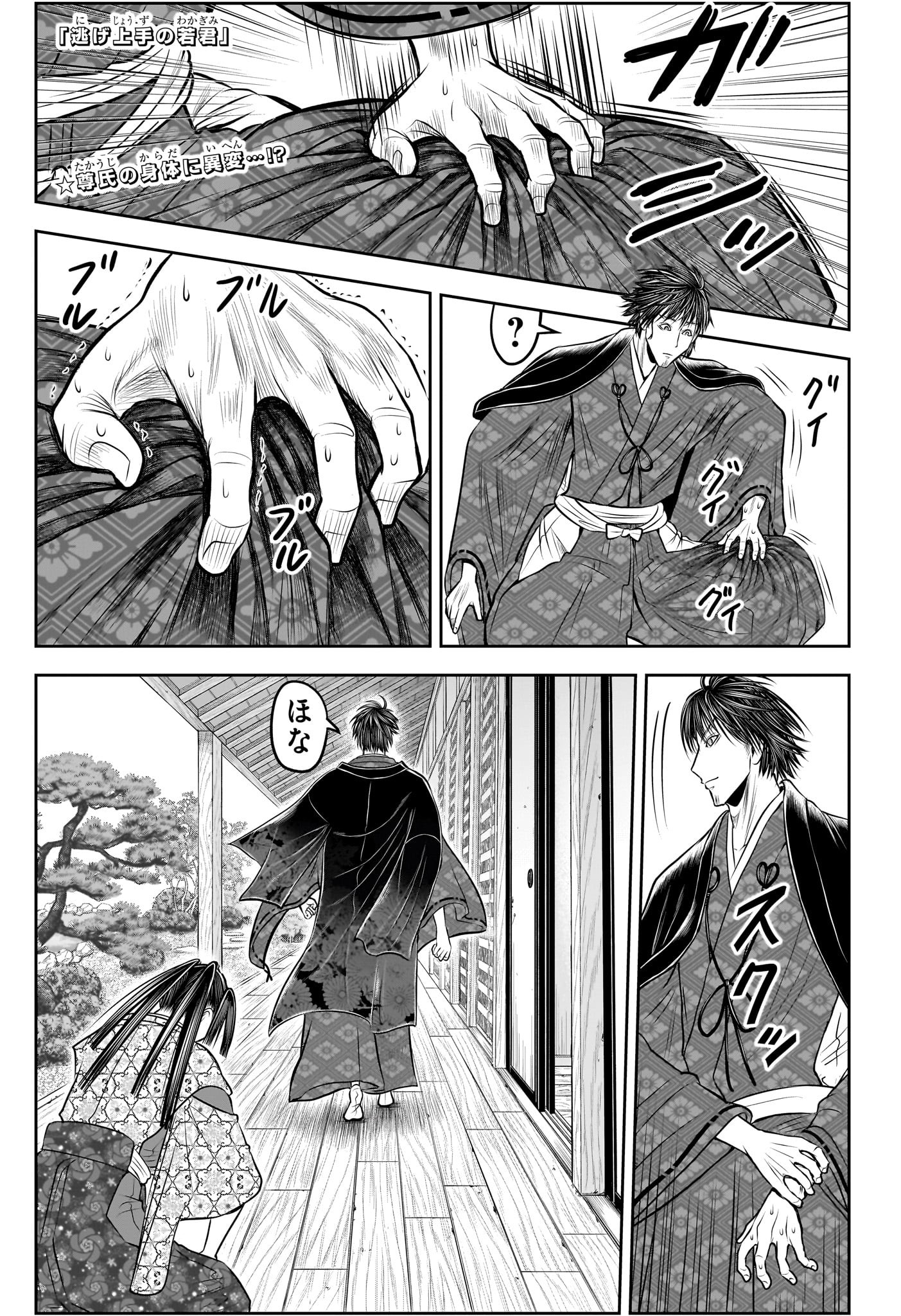 逃げ上手の若君 Chap 213 - Next Chap 214