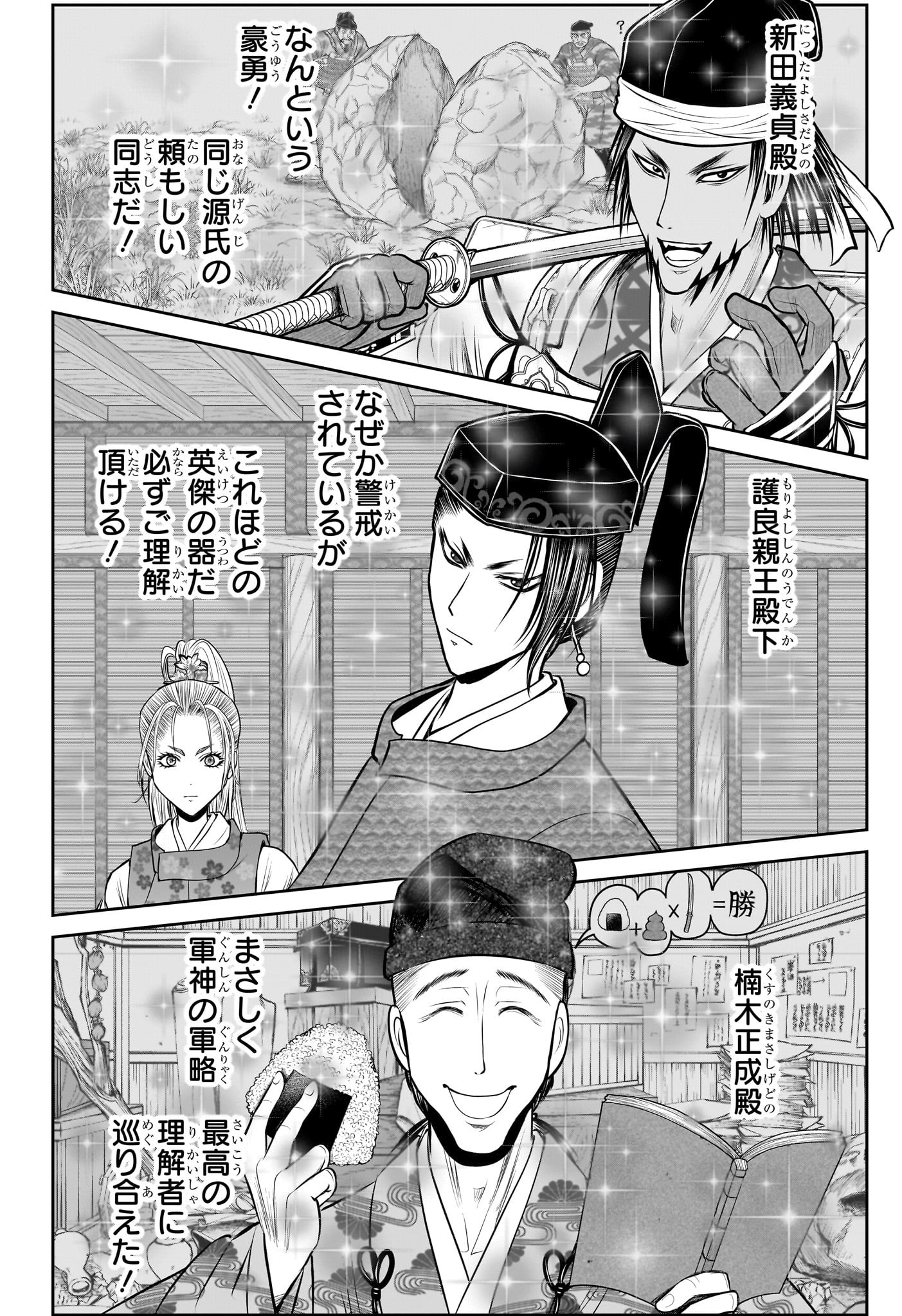 逃げ上手の若君 Chap 213 - Next Chap 214
