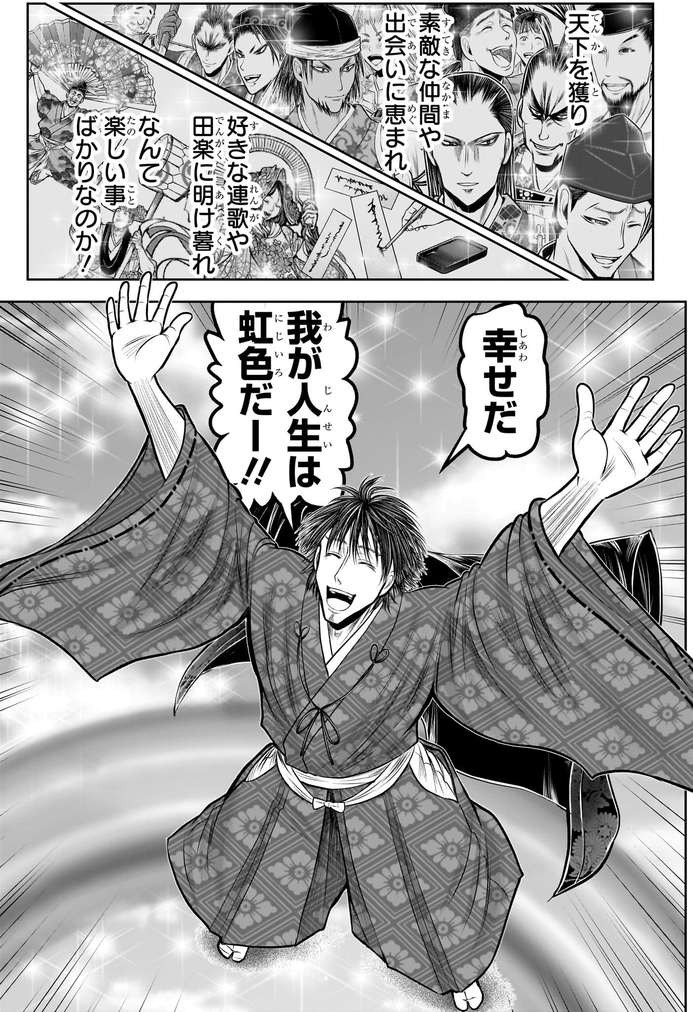 逃げ上手の若君 Chap 213 - Next Chap 214