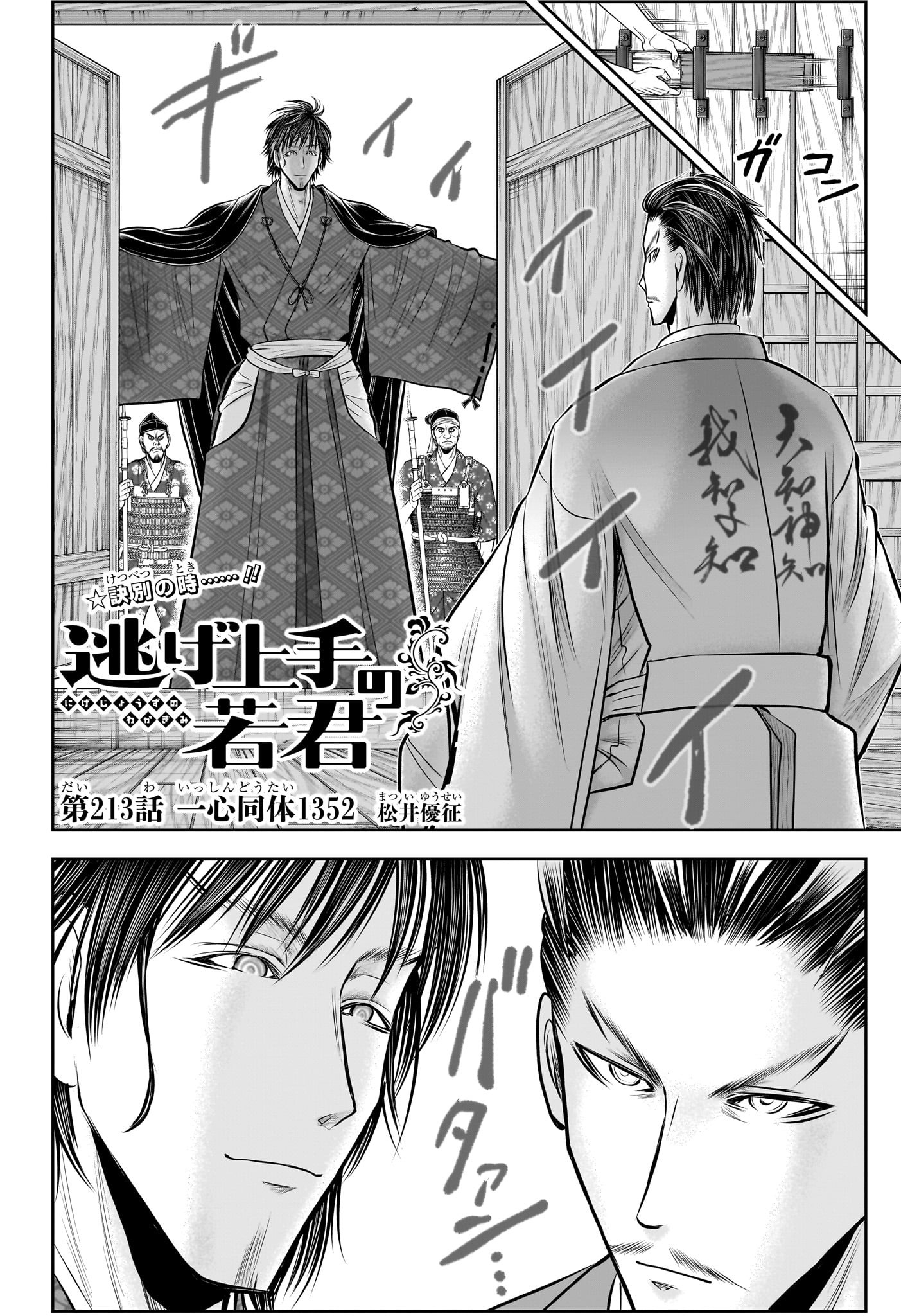 逃げ上手の若君 Chap 213 - Next Chap 214