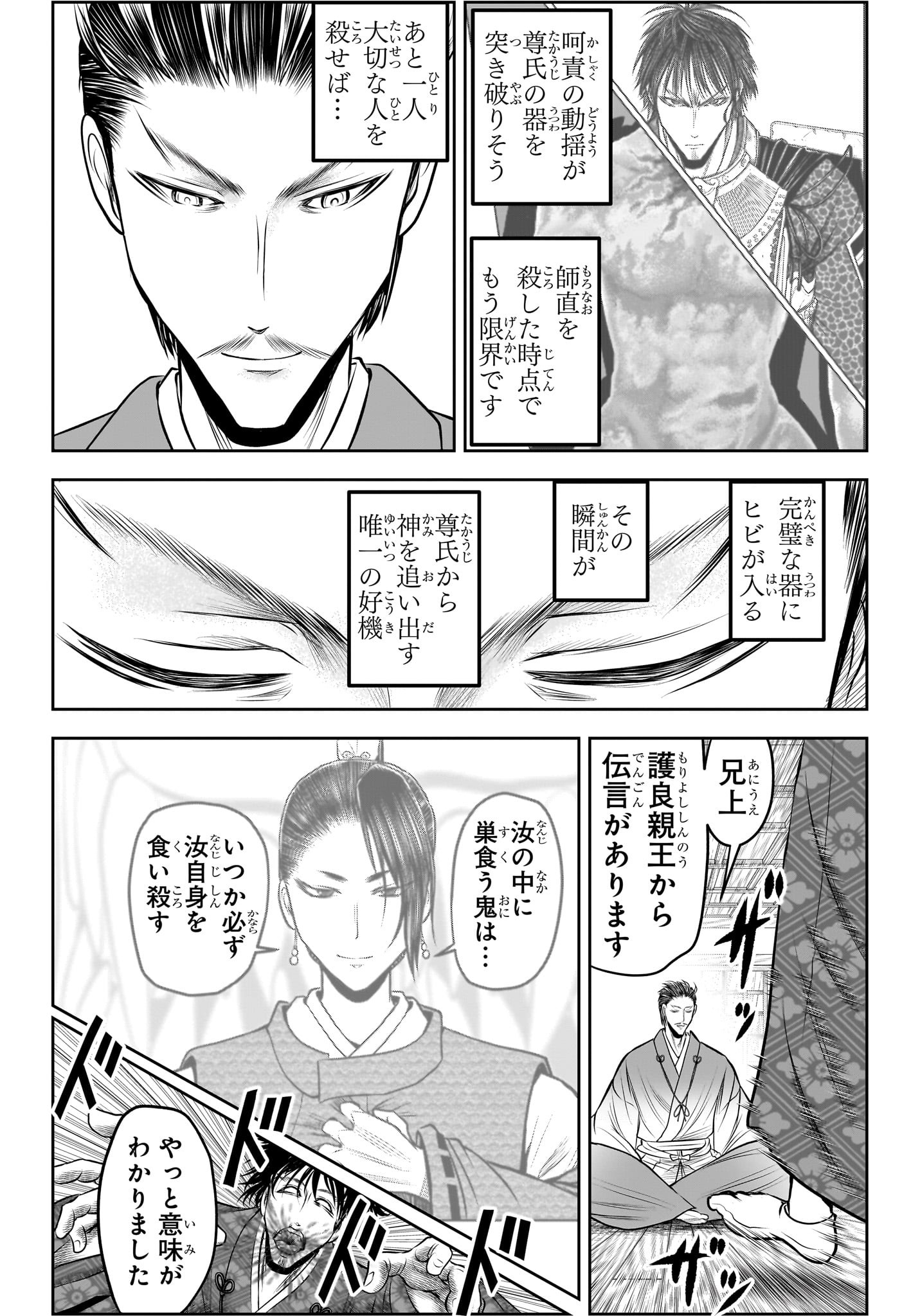 逃げ上手の若君 Chap 213 - Next Chap 214