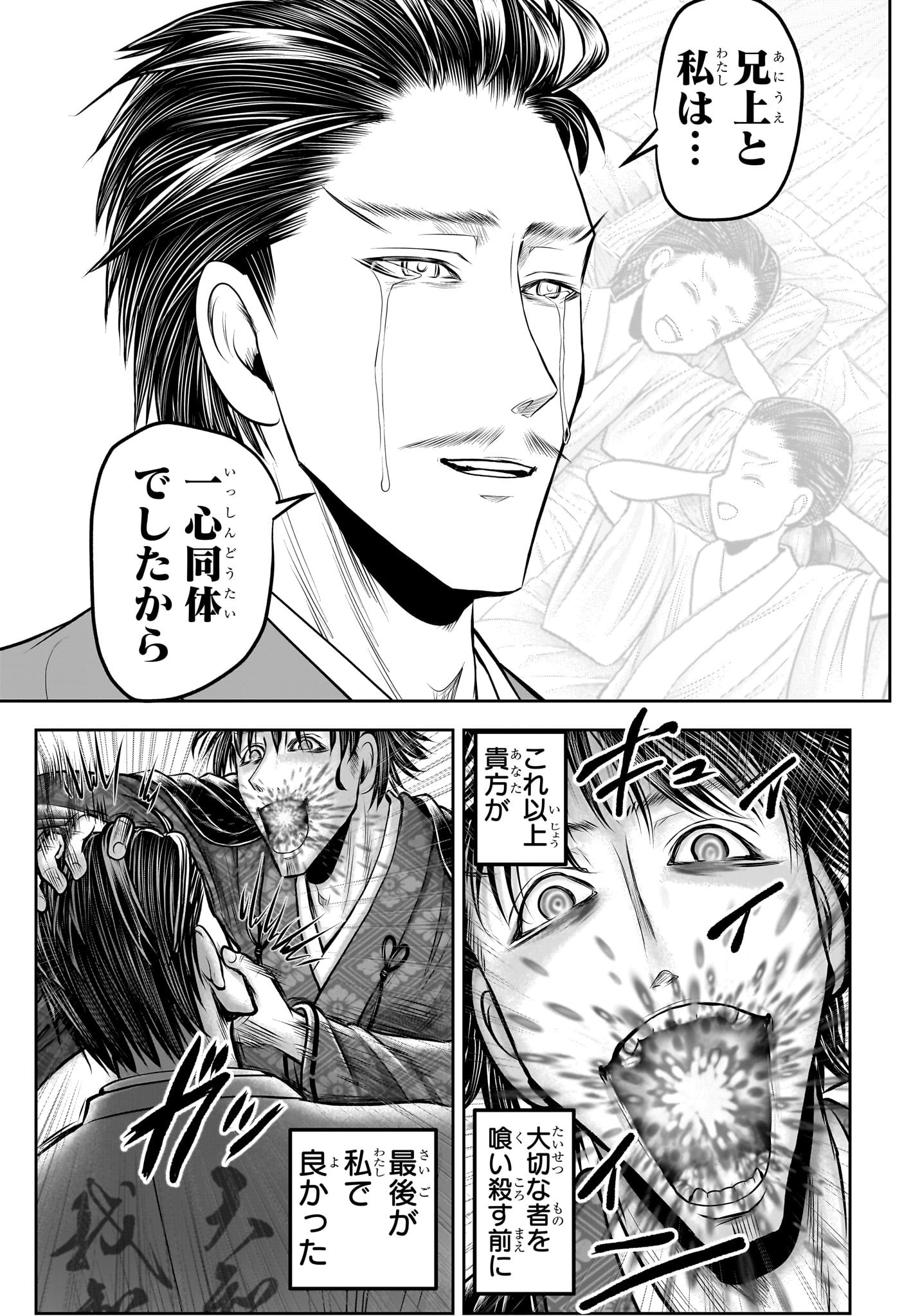 逃げ上手の若君 Chap 213 - Next Chap 214