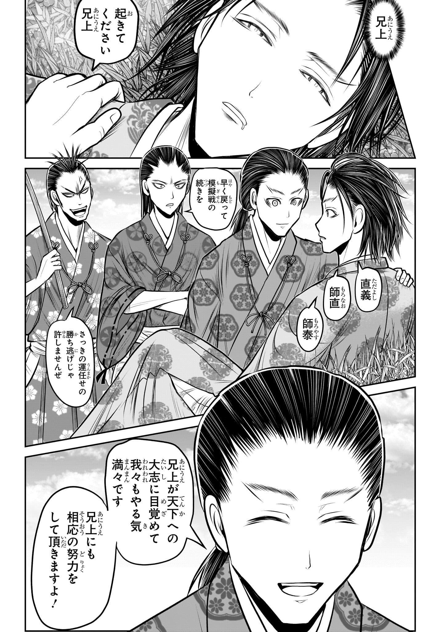 逃げ上手の若君 Chap 213 - Next Chap 214